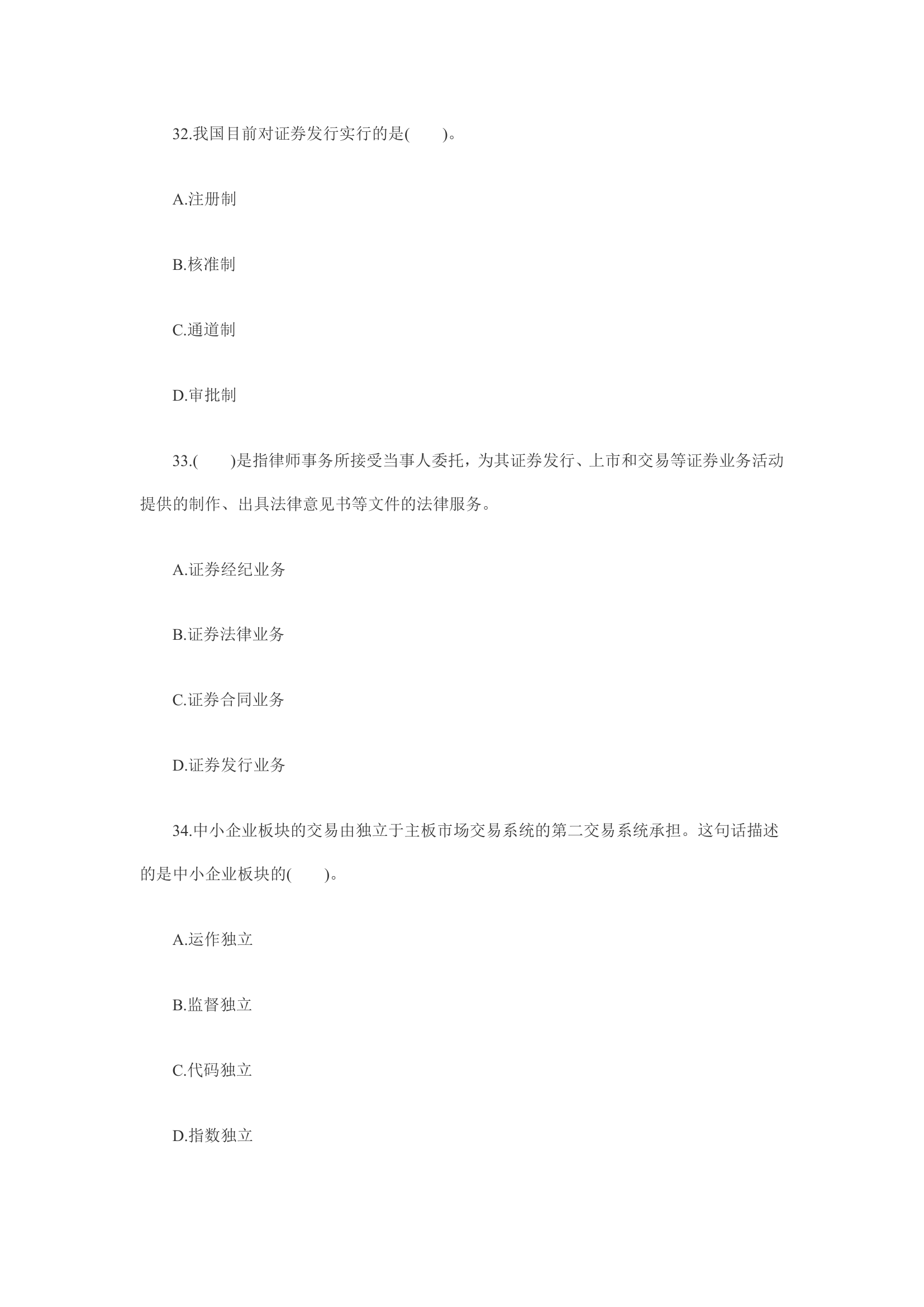 2012年3月份证券业从业资格考试《证券市场基础知识》真题+答案第11页