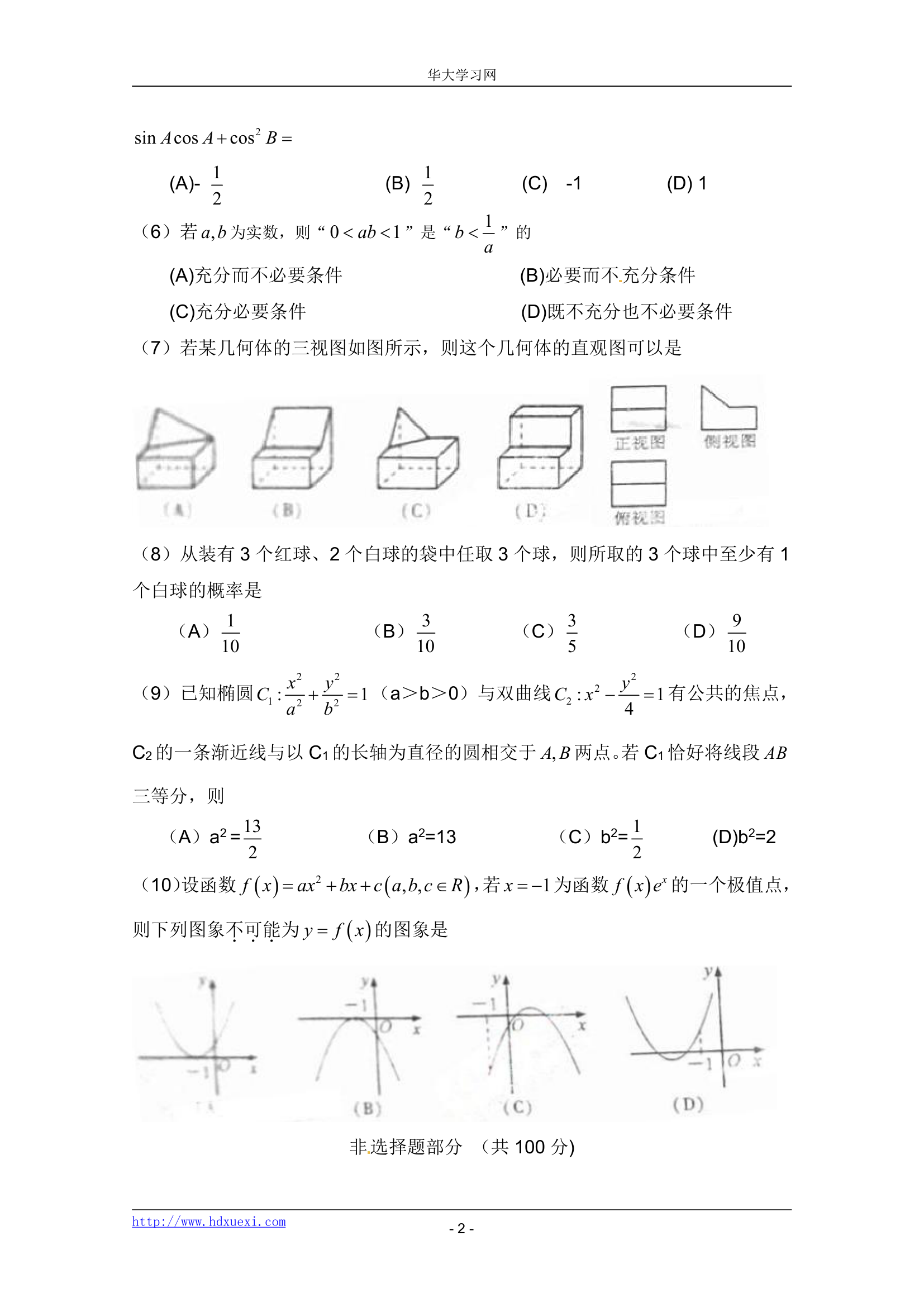 2011浙江数学文科高考试卷第2页