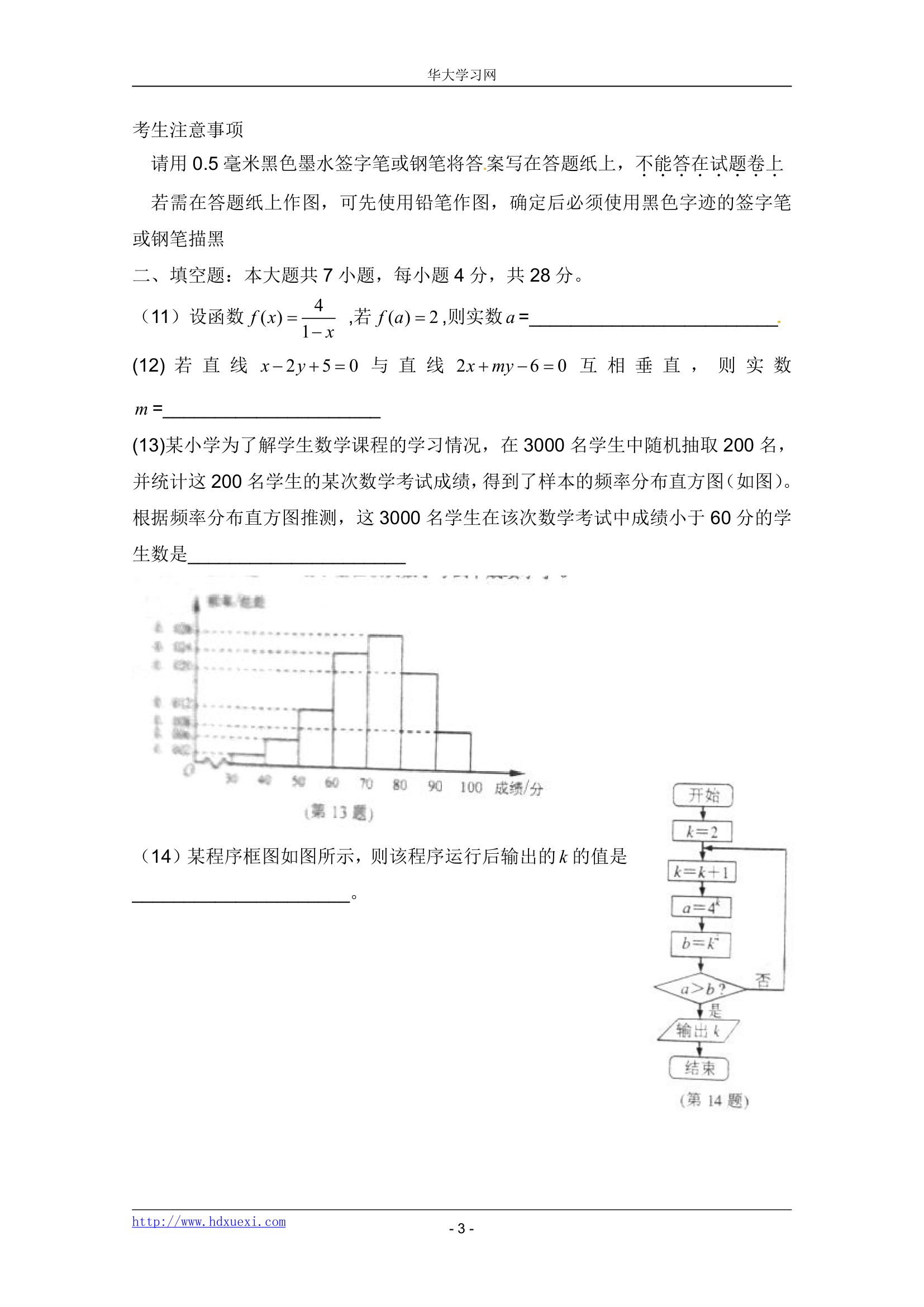 2011浙江数学文科高考试卷第3页