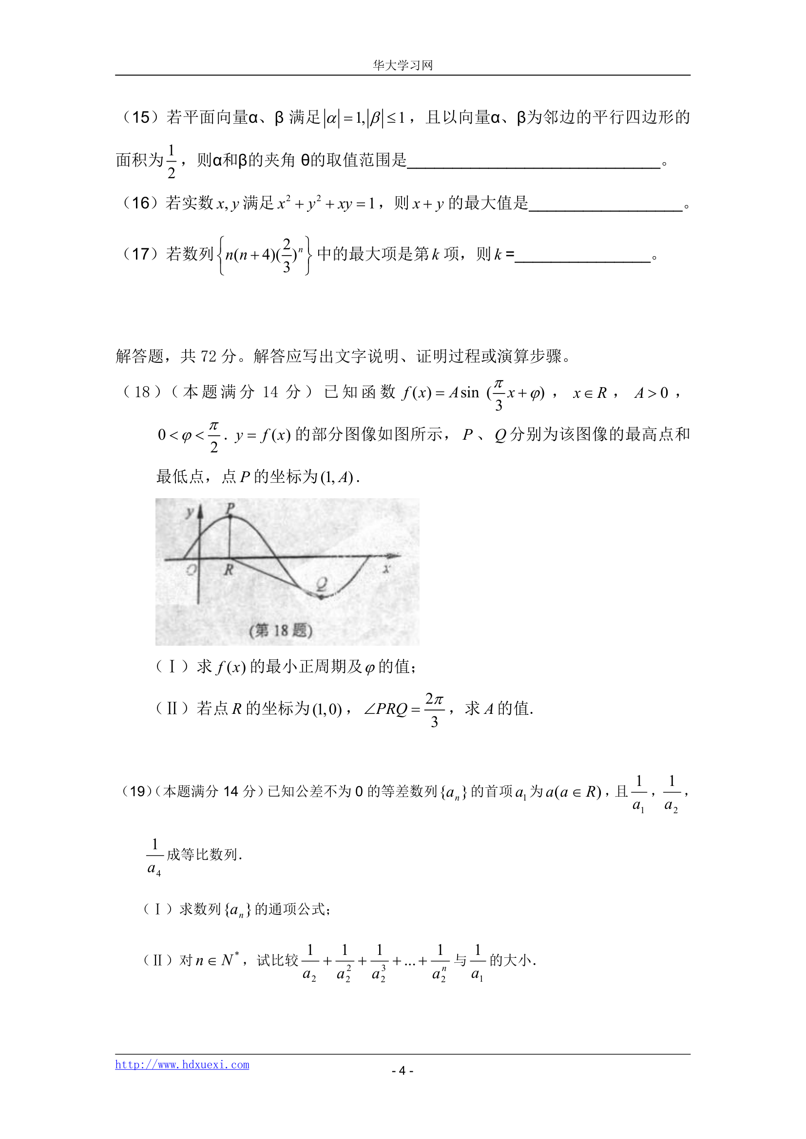 2011浙江数学文科高考试卷第4页