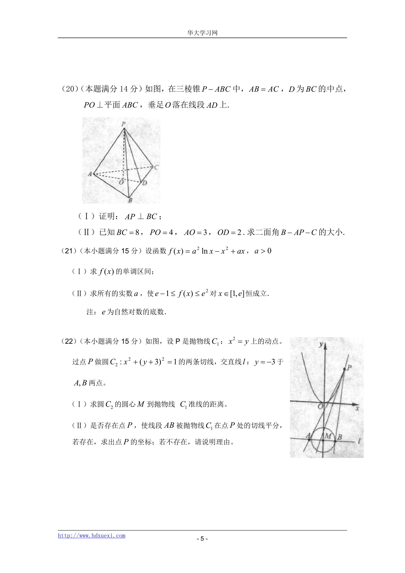 2011浙江数学文科高考试卷第5页