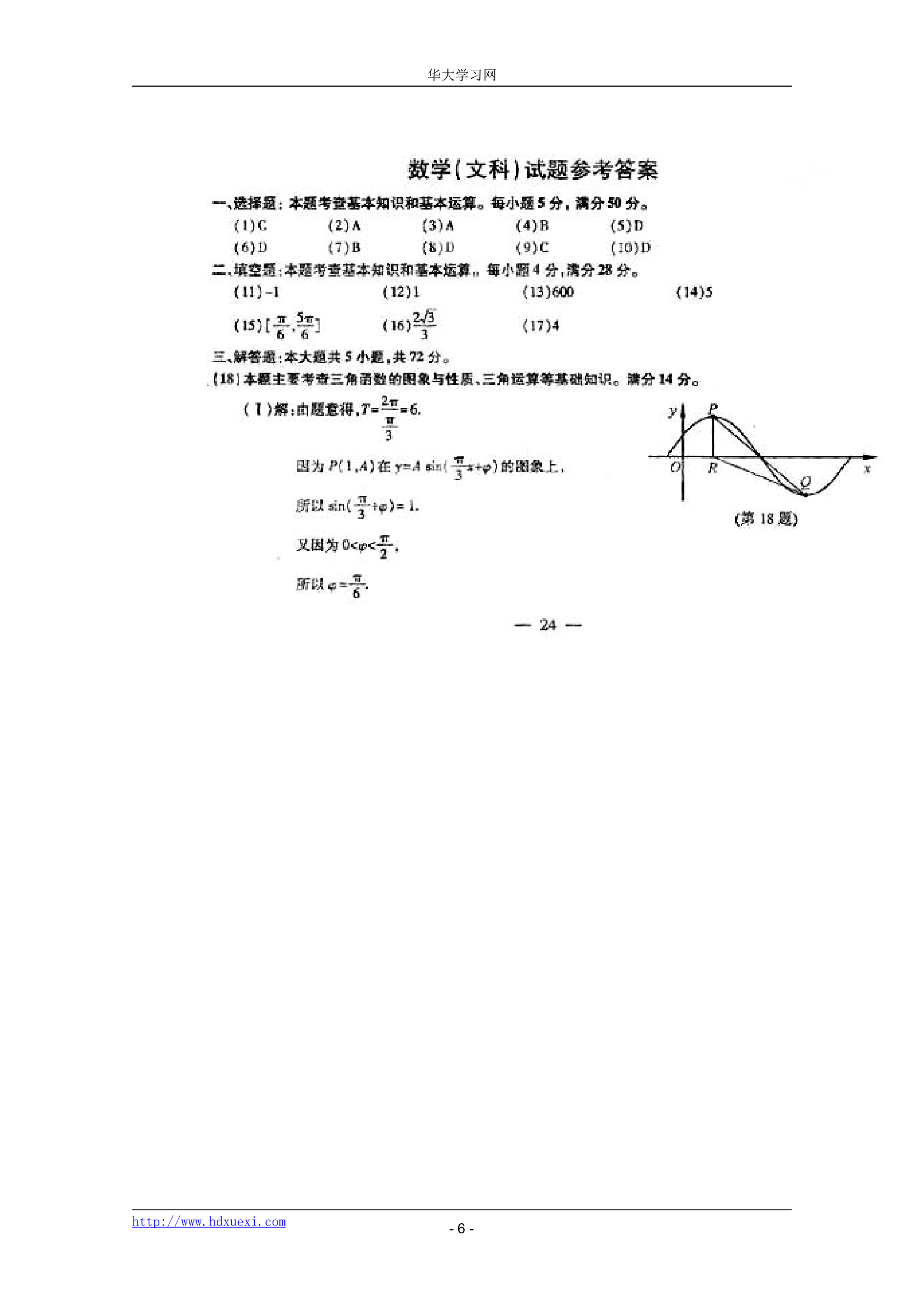 2011浙江数学文科高考试卷第6页