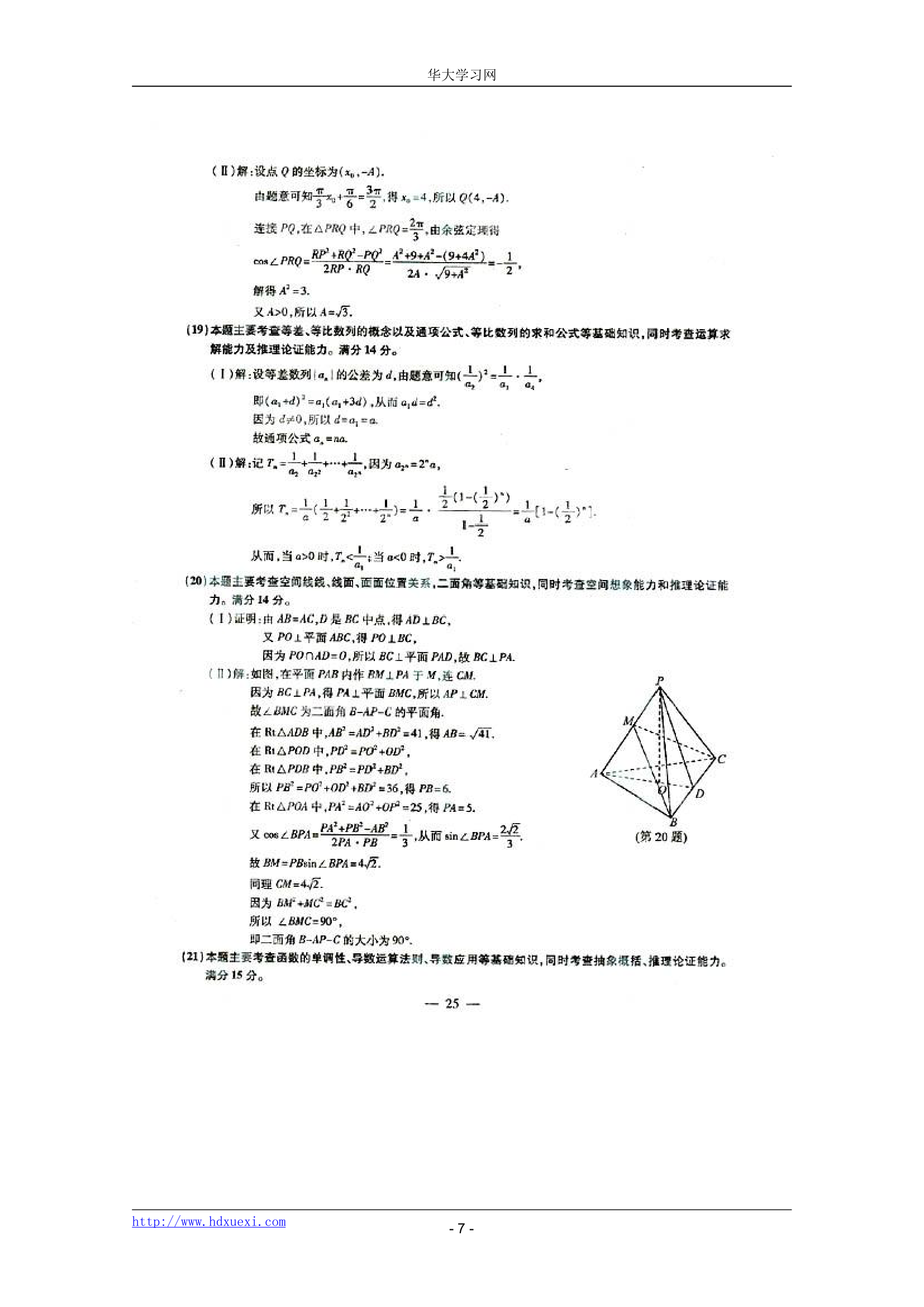 2011浙江数学文科高考试卷第7页