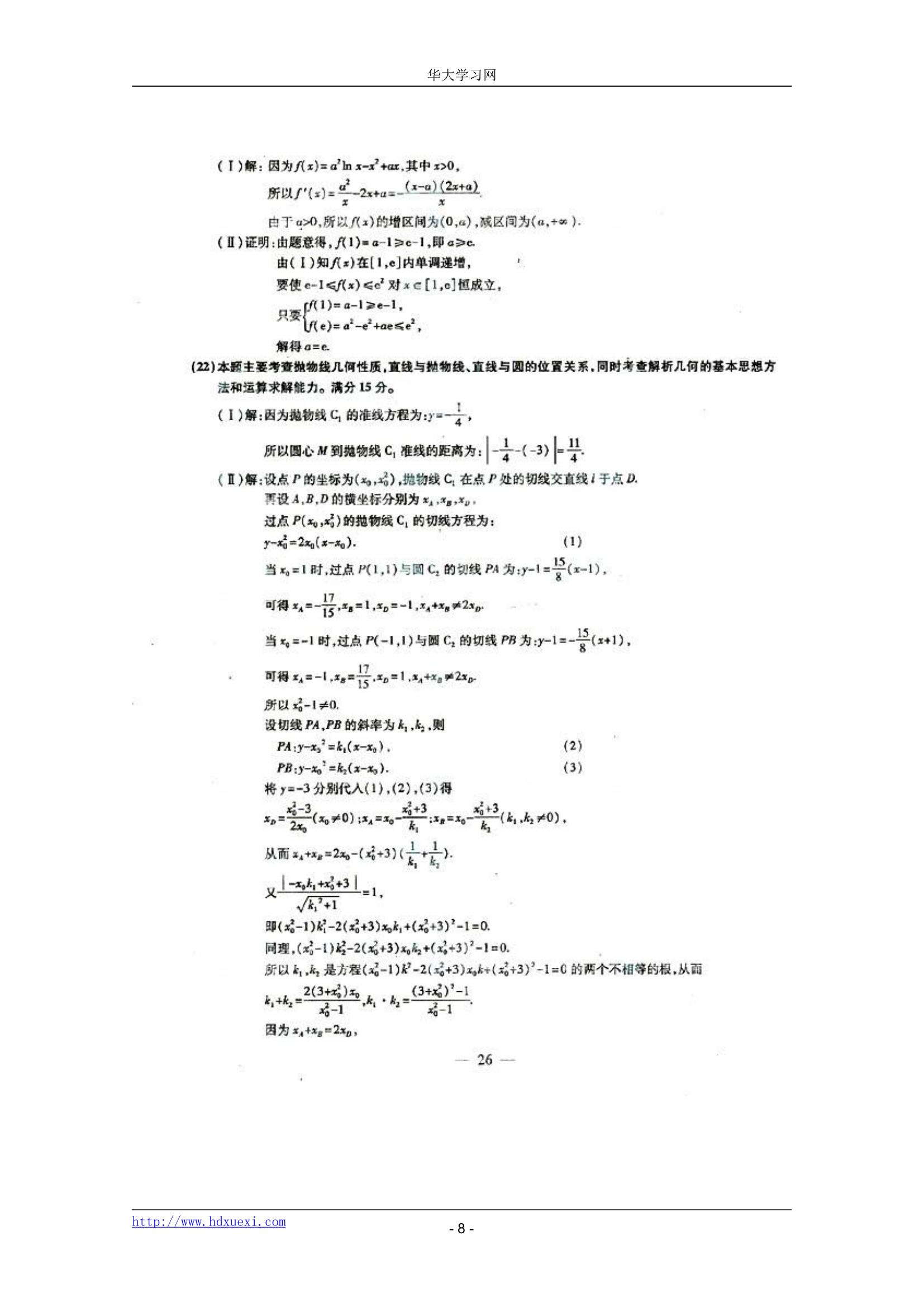 2011浙江数学文科高考试卷第8页