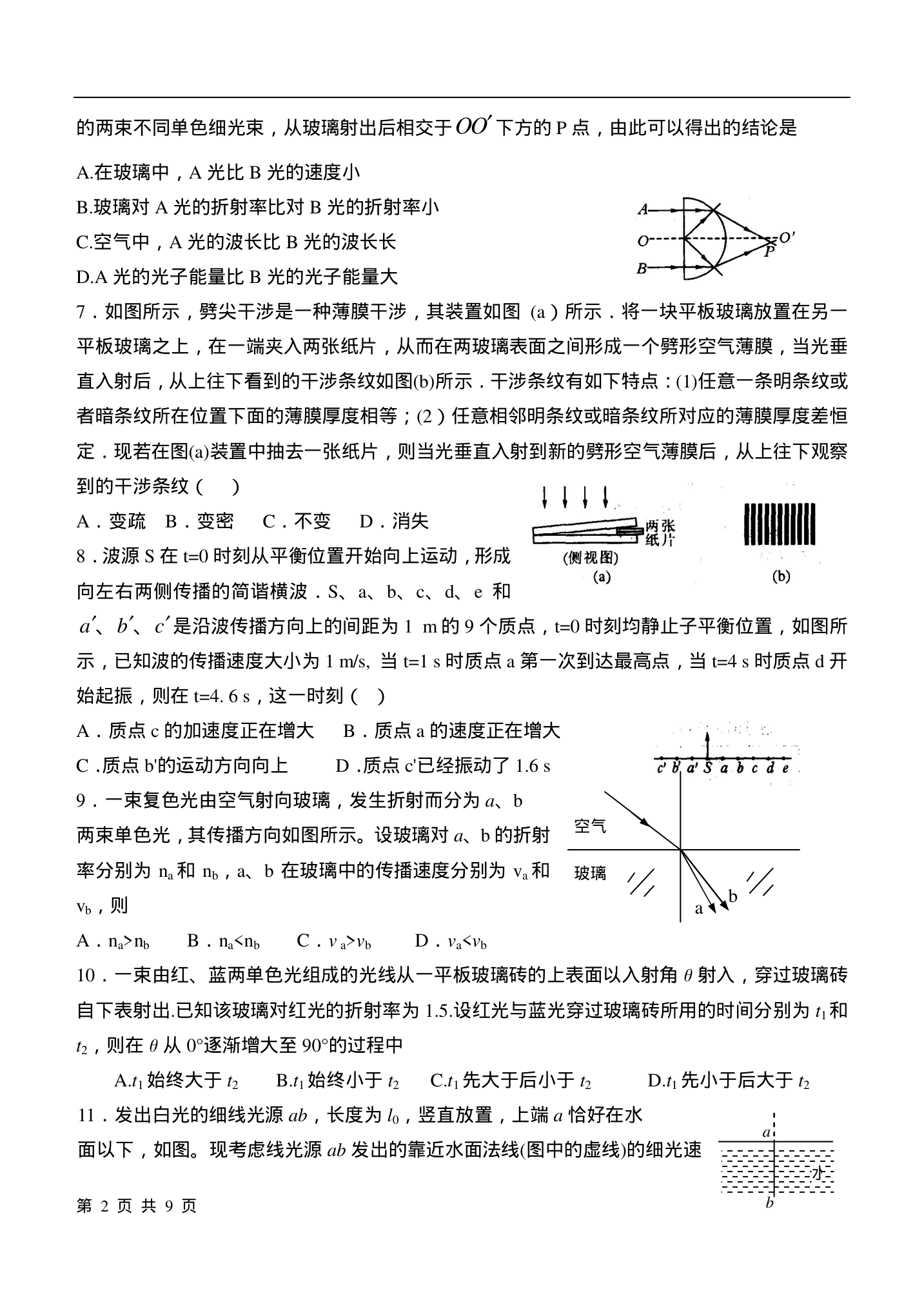 考前20天(高考物理应对)-选考第2页