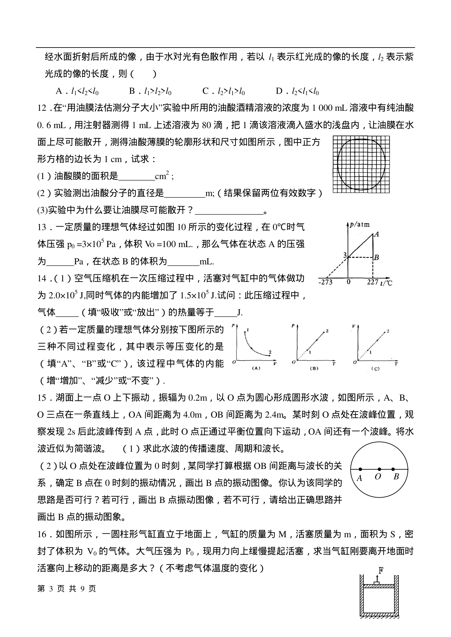 考前20天(高考物理应对)-选考第3页