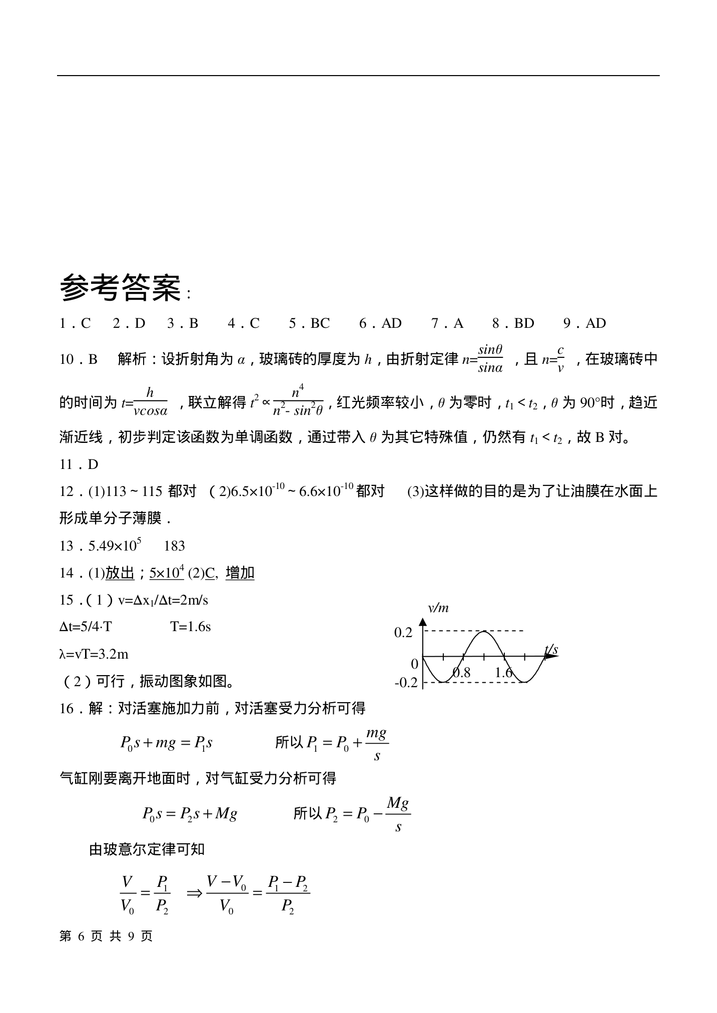 考前20天(高考物理应对)-选考第6页