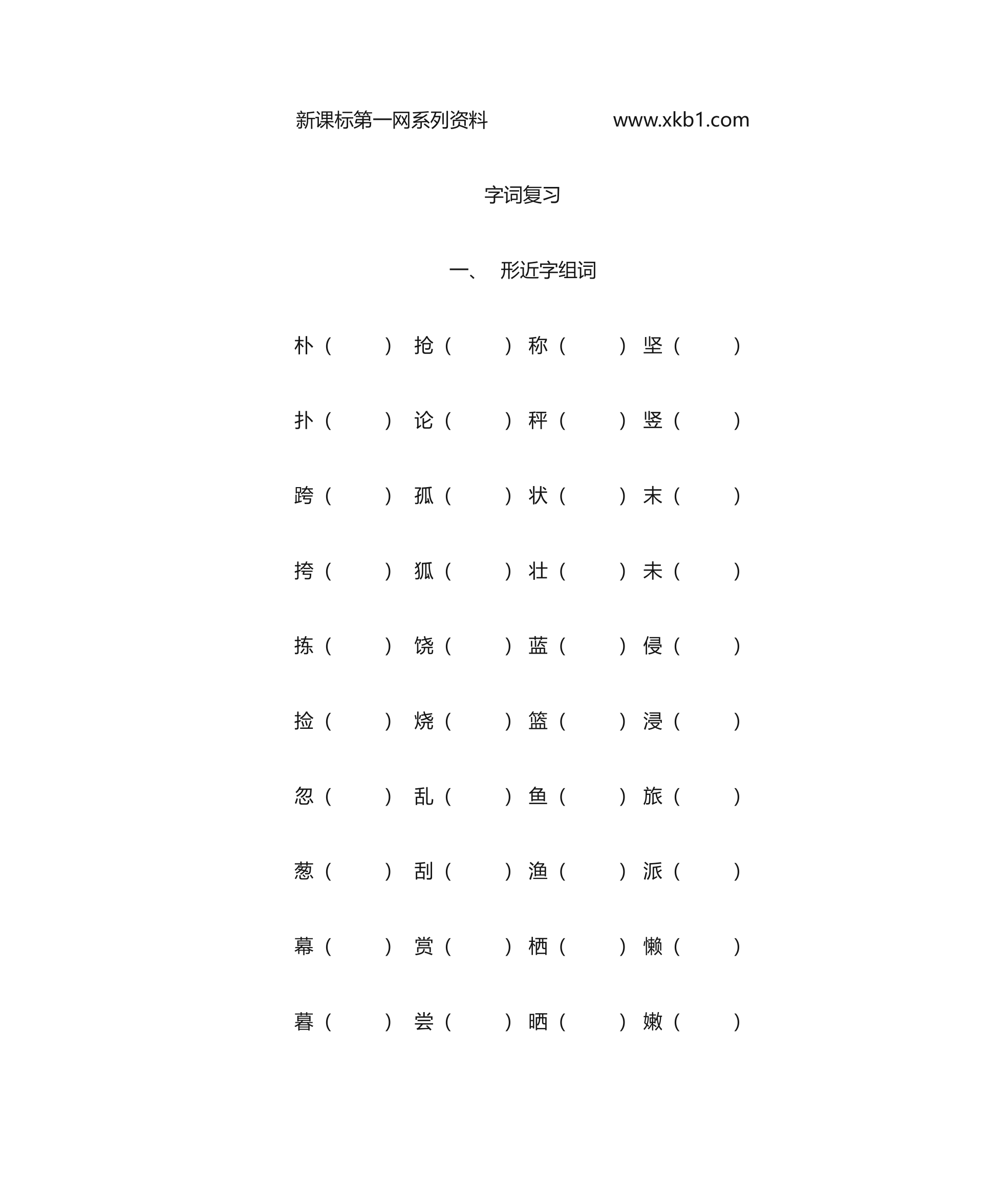 新课标第一网系列资料第1页