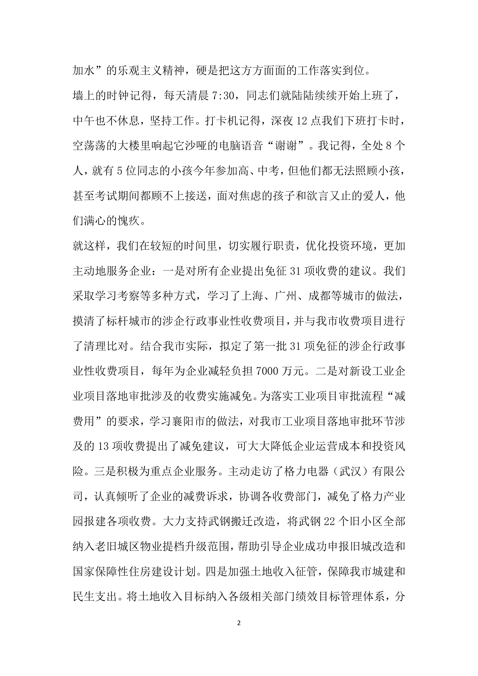 治庸问责活动先进单位事迹材料.doc第2页