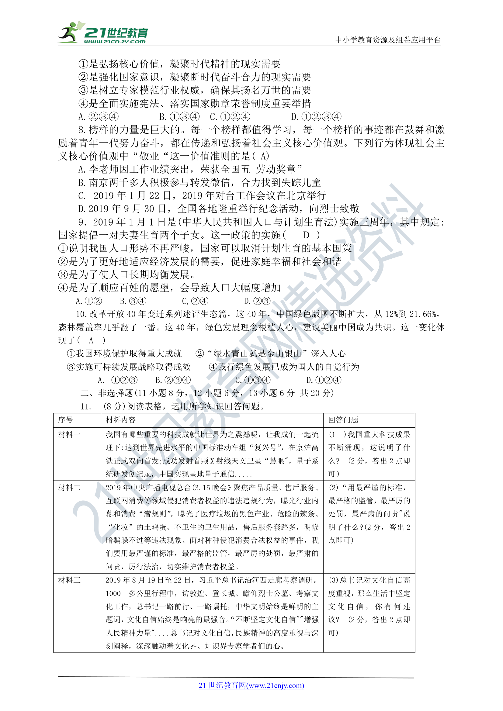 【押宝】统编版九年级道德与法治上册与下册一二单元重点复习题及训练题（附答案）.doc第14页