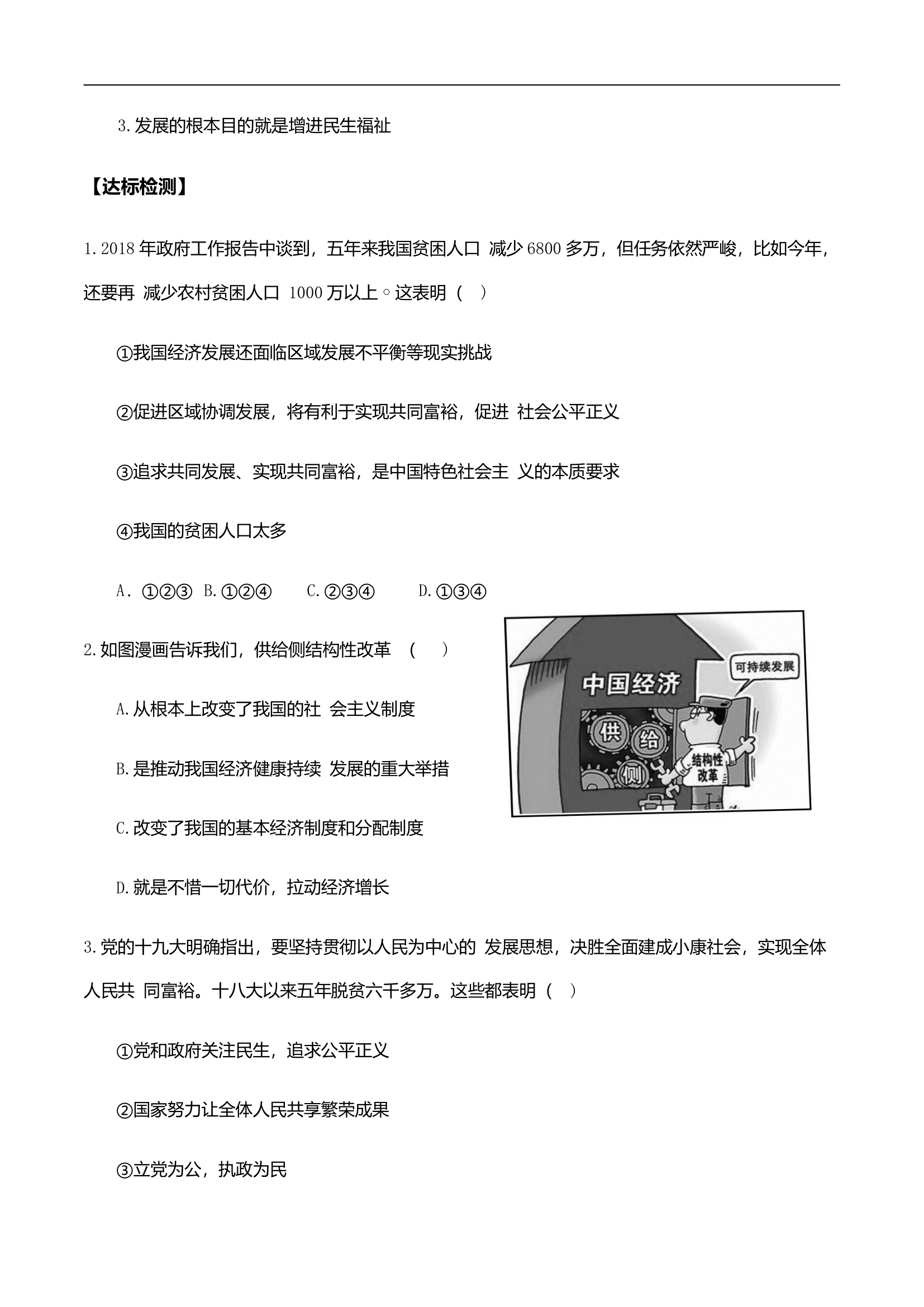 人教部编版道法九上：1.2走向共同富裕 学案.doc第5页