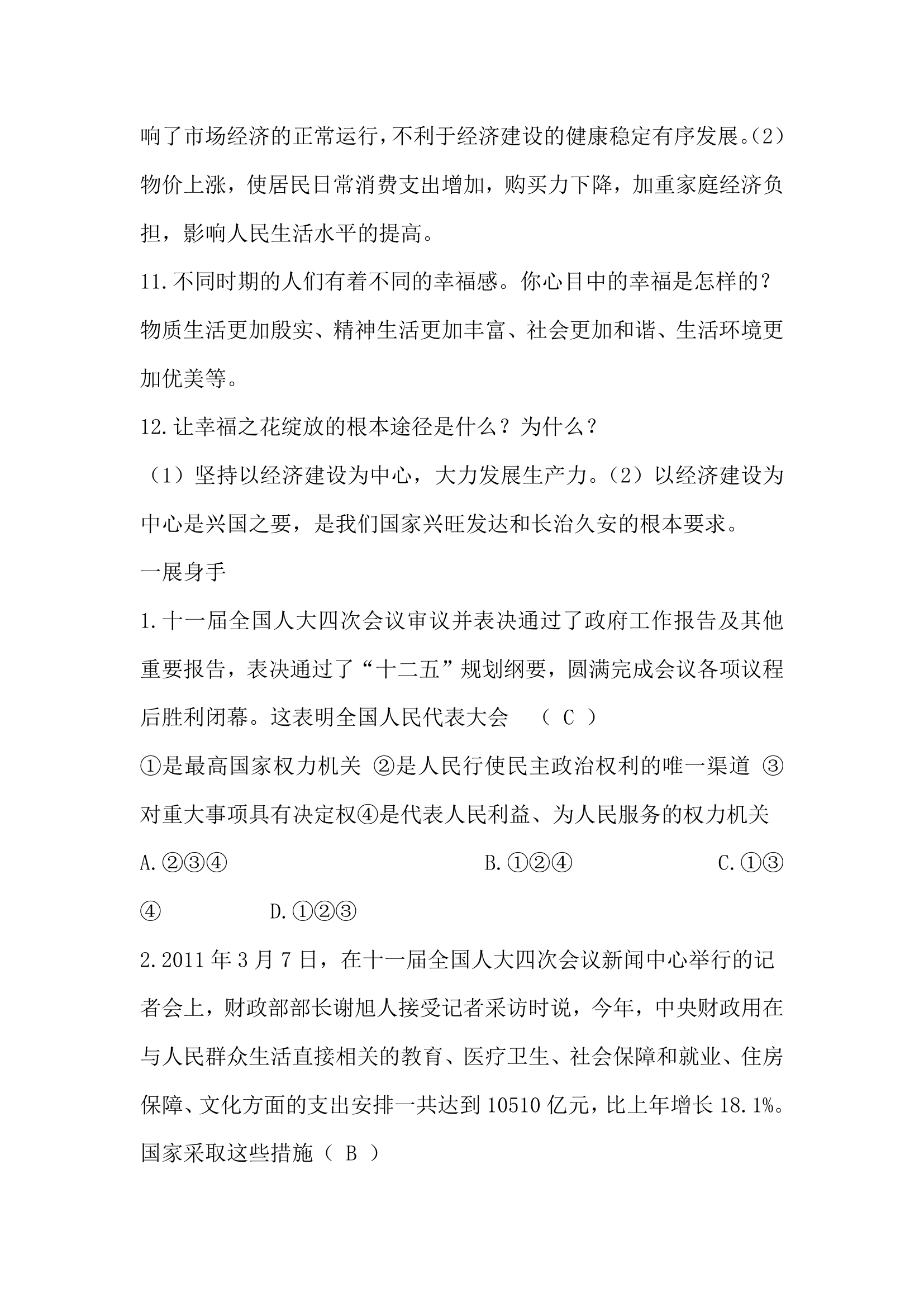 2011年中考政治两会热点专题复习试题及参考答案.doc第6页