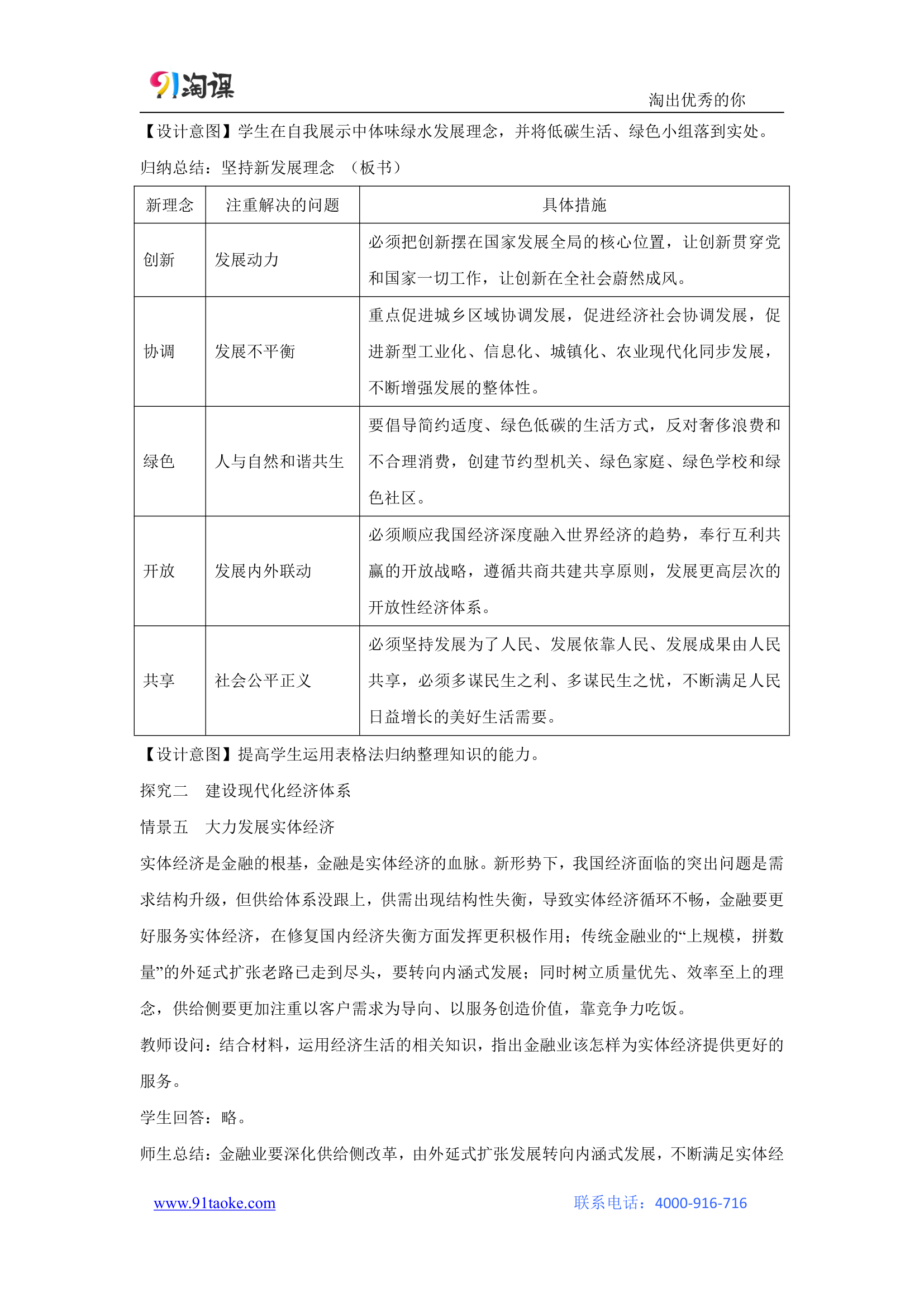 政治-人教版-必修1-教学设计4：10.2 贯彻新发展理念 建设现代化经济体系.doc-第十课 第2课时 贯彻新发展理念 建设现代化经济体系-第四单元 发展社会主义市场经济-教学设计.doc第4页