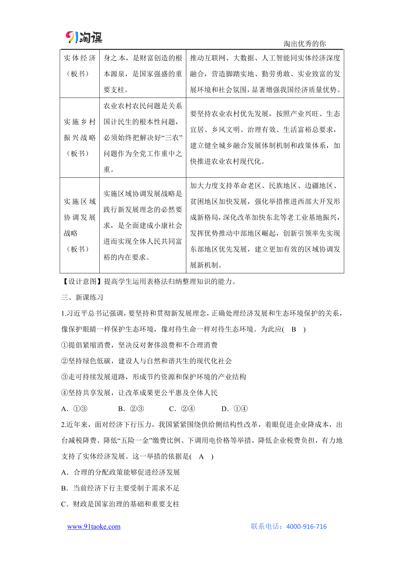 政治-人教版-必修1-教学设计4：10.2 贯彻新发展理念 建设现代化经济体系.doc-第十课 第2课时 贯彻新发展理念 建设现代化经济体系-第四单元 发展社会主义市场经济-教学设计.doc第6页