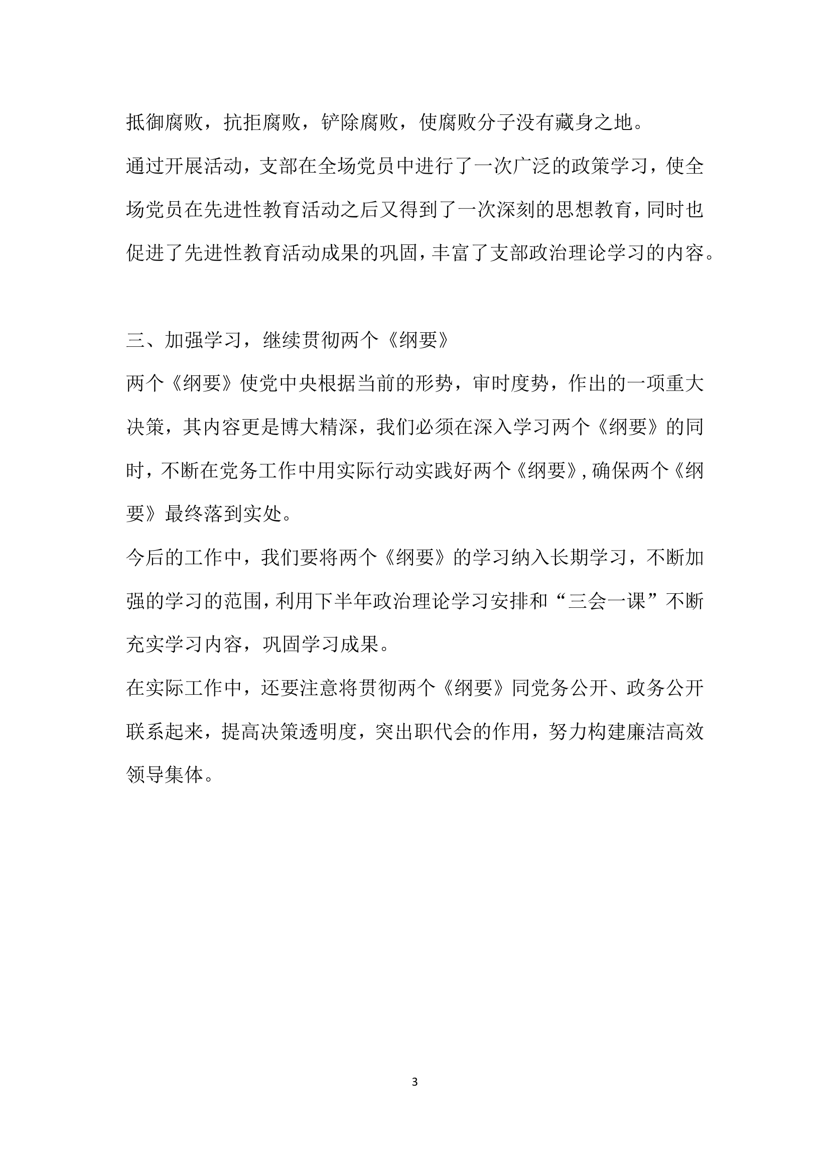 支部关于学习两个纲要情况汇报.docx第3页