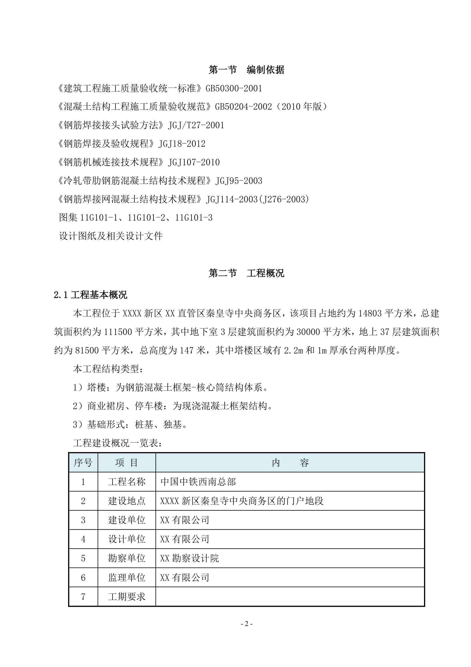 超高层办公塔楼底板钢筋工程施工方案.doc第2页