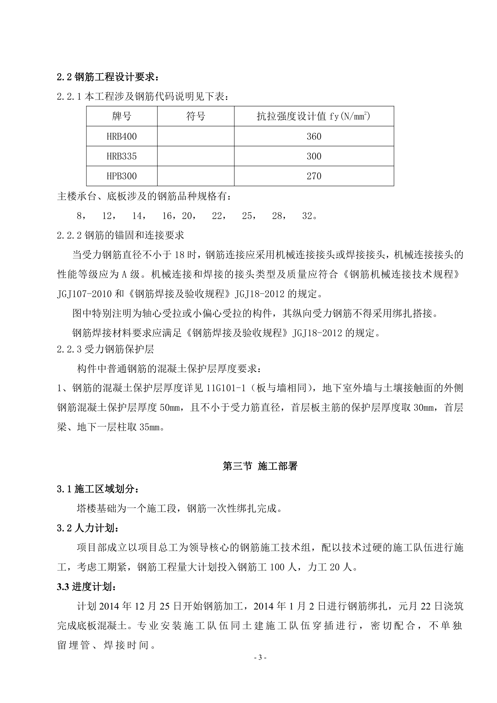 超高层办公塔楼底板钢筋工程施工方案.doc第3页