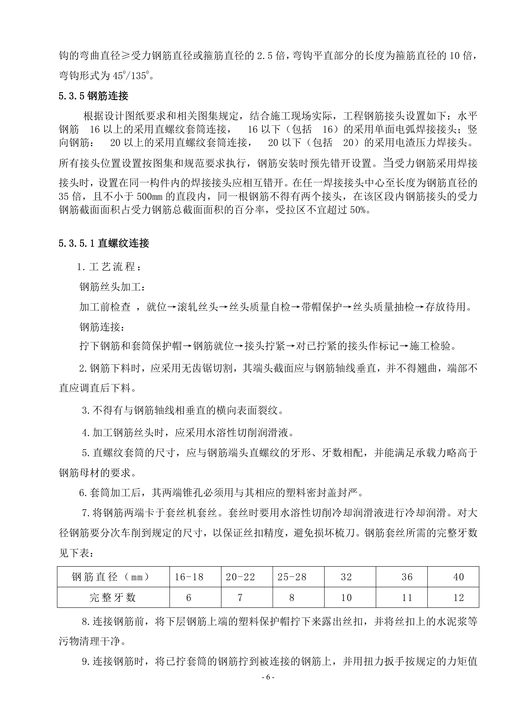 超高层办公塔楼底板钢筋工程施工方案.doc第6页