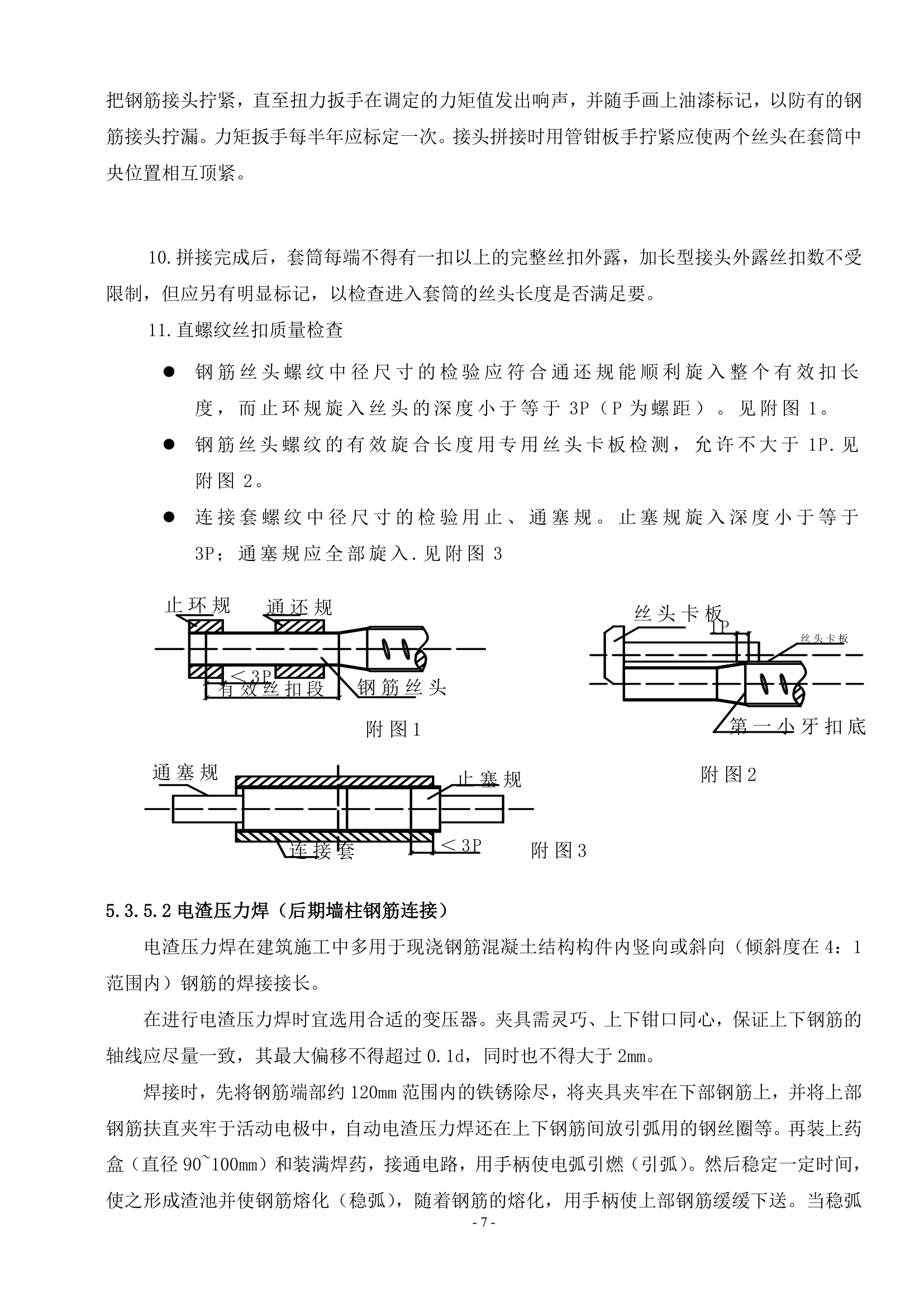 超高层办公塔楼底板钢筋工程施工方案.doc第7页