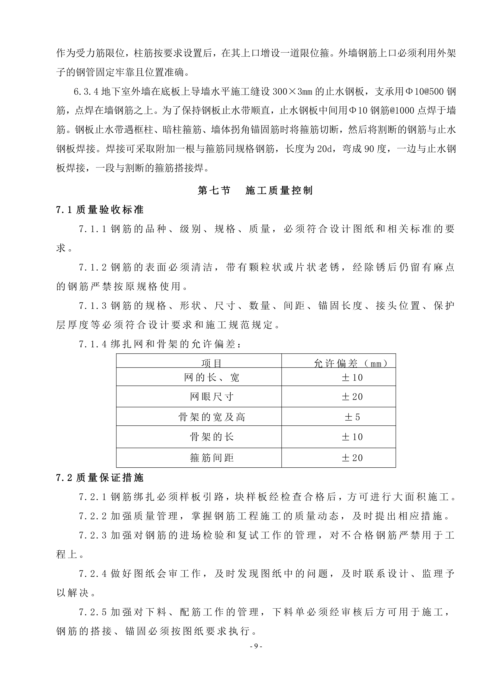 超高层办公塔楼底板钢筋工程施工方案.doc第9页