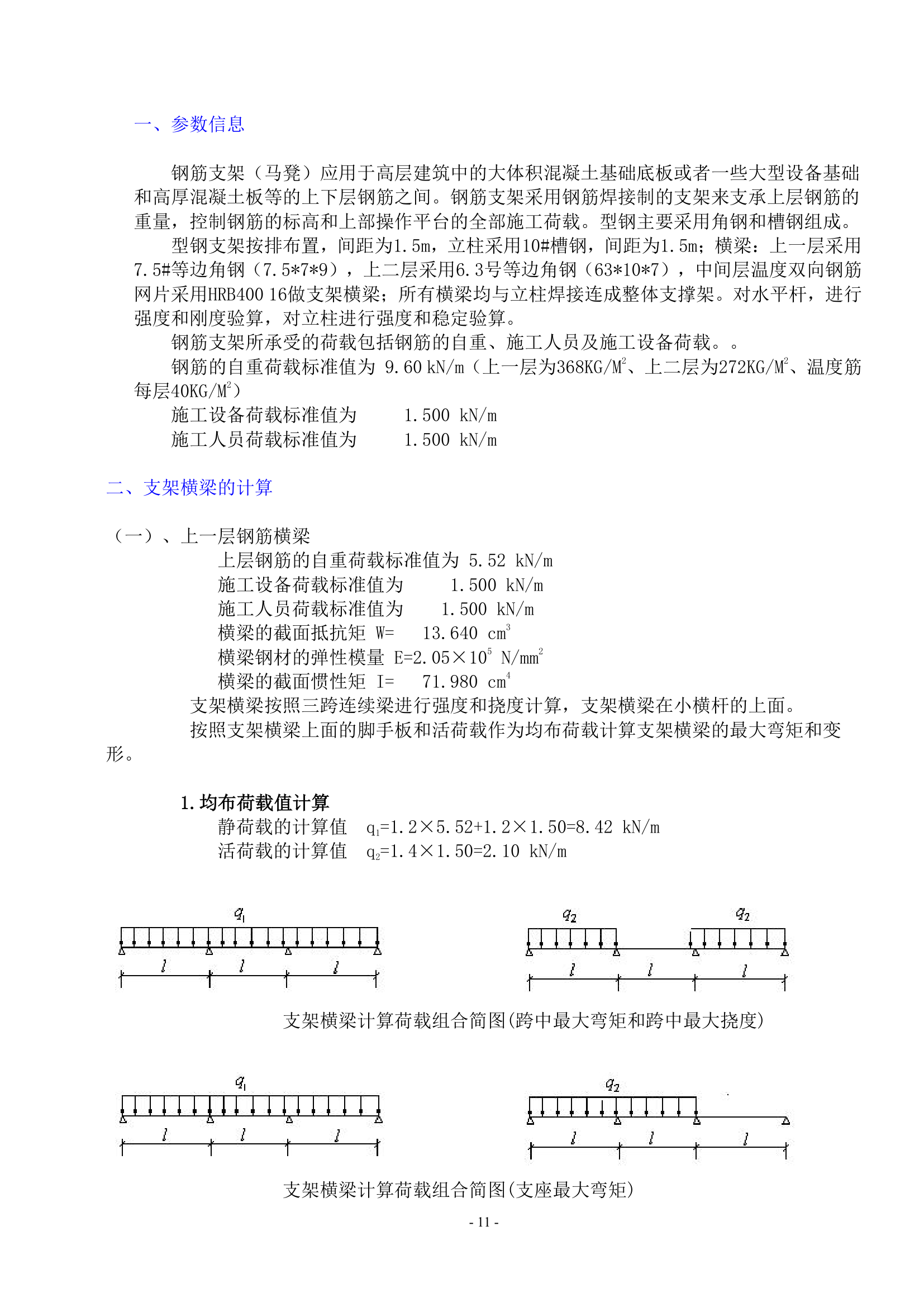 超高层办公塔楼底板钢筋工程施工方案.doc第11页