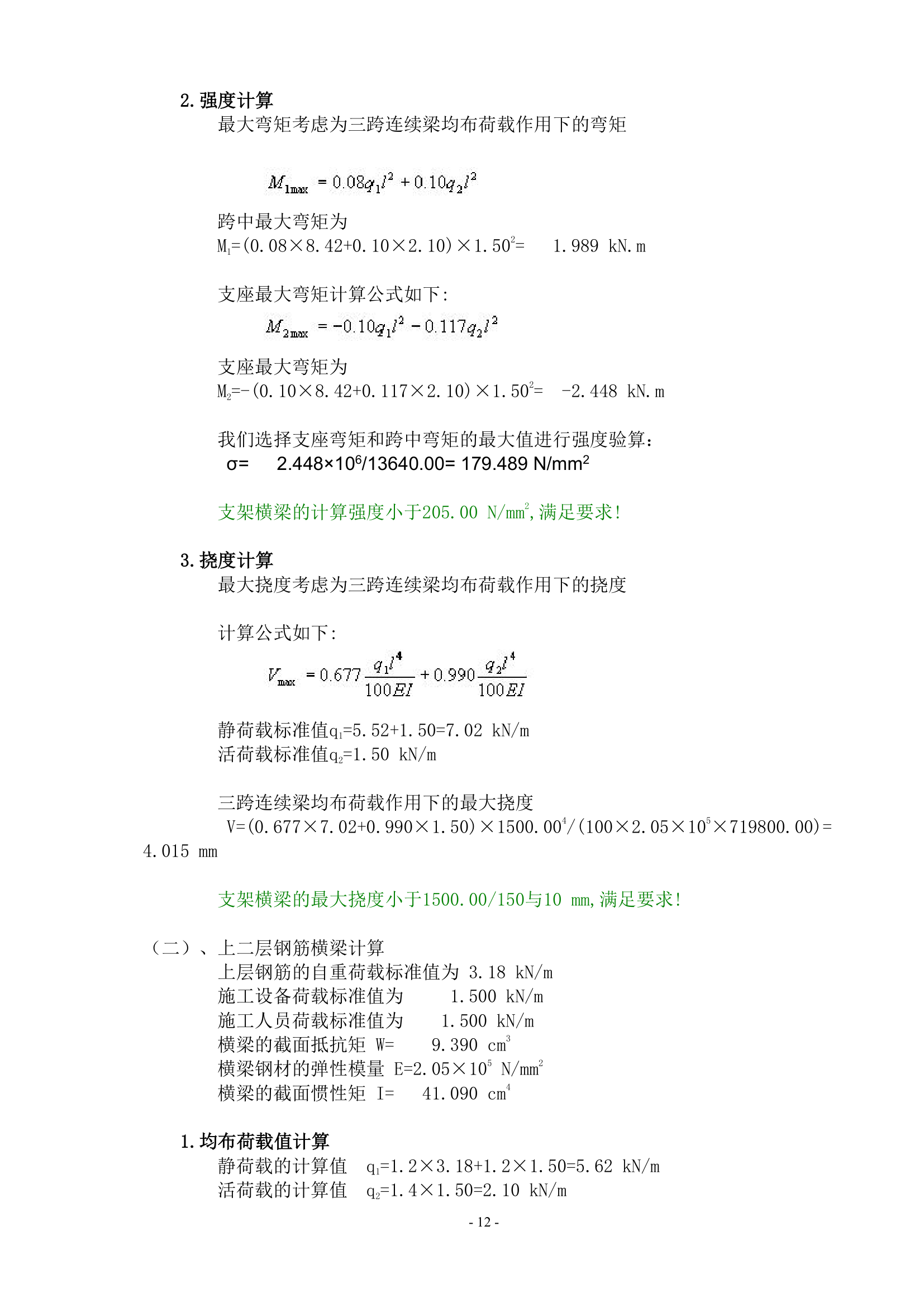 超高层办公塔楼底板钢筋工程施工方案.doc第12页