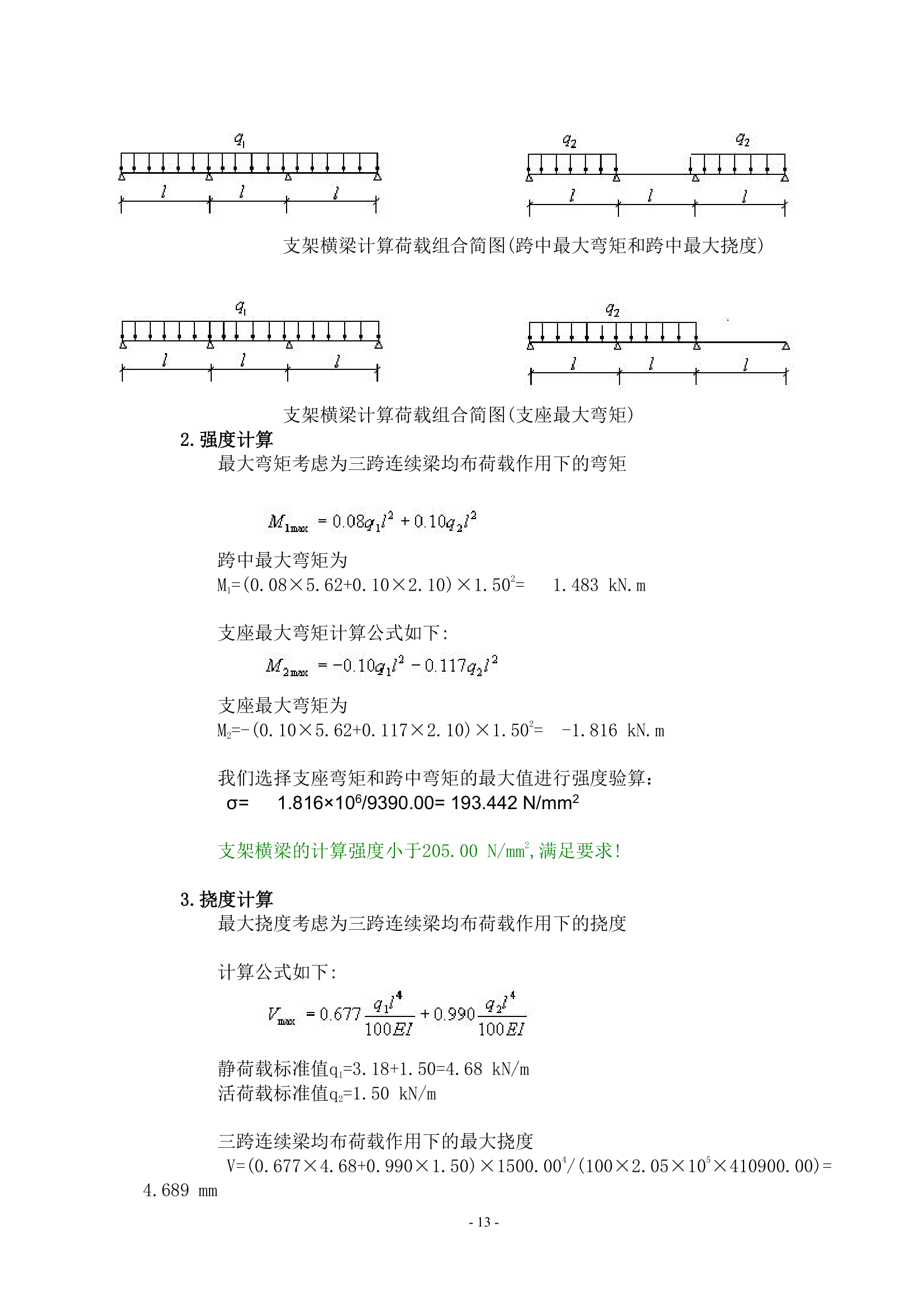 超高层办公塔楼底板钢筋工程施工方案.doc第13页