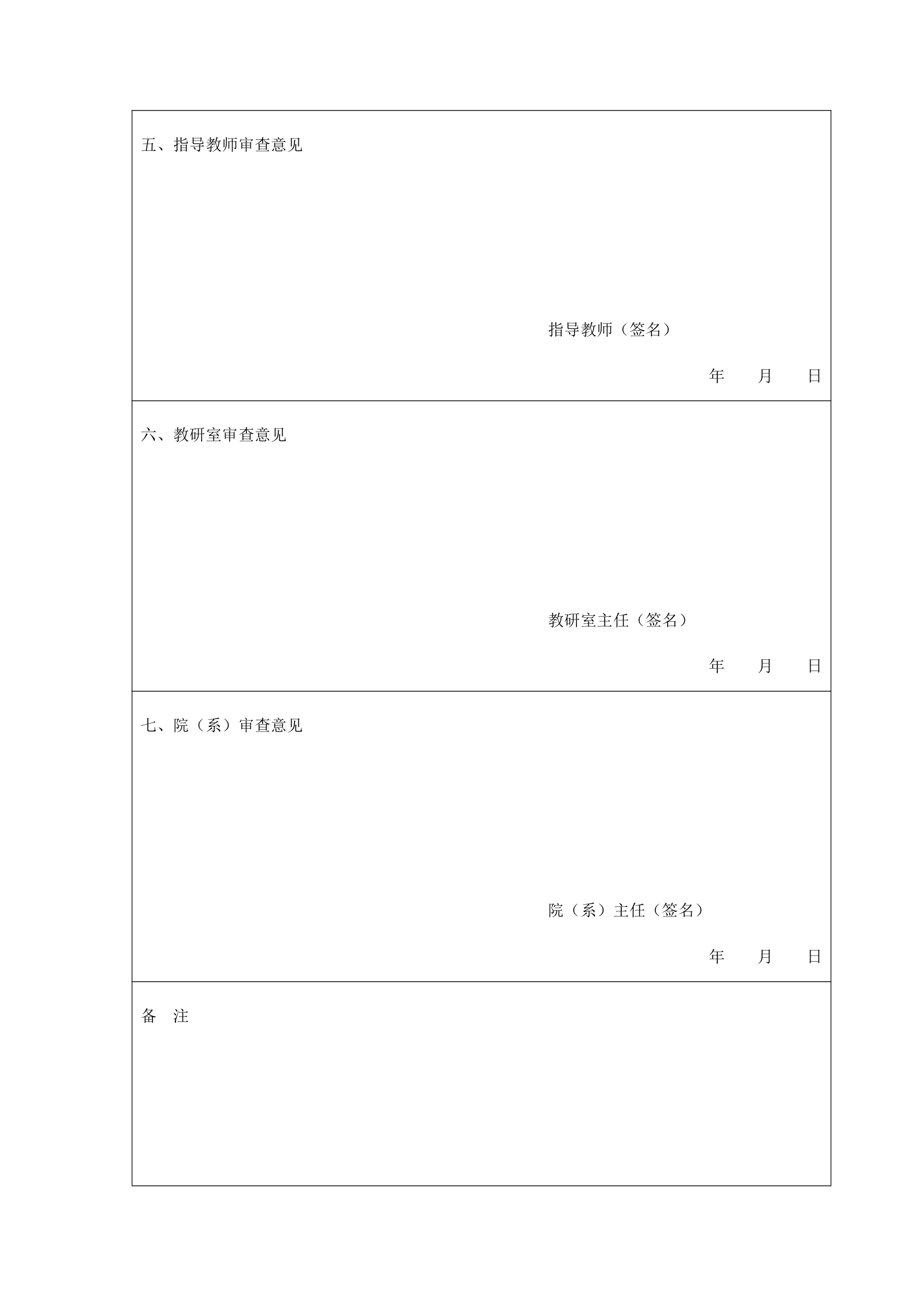 5层农业局办公楼毕业设计开题报告.doc第5页