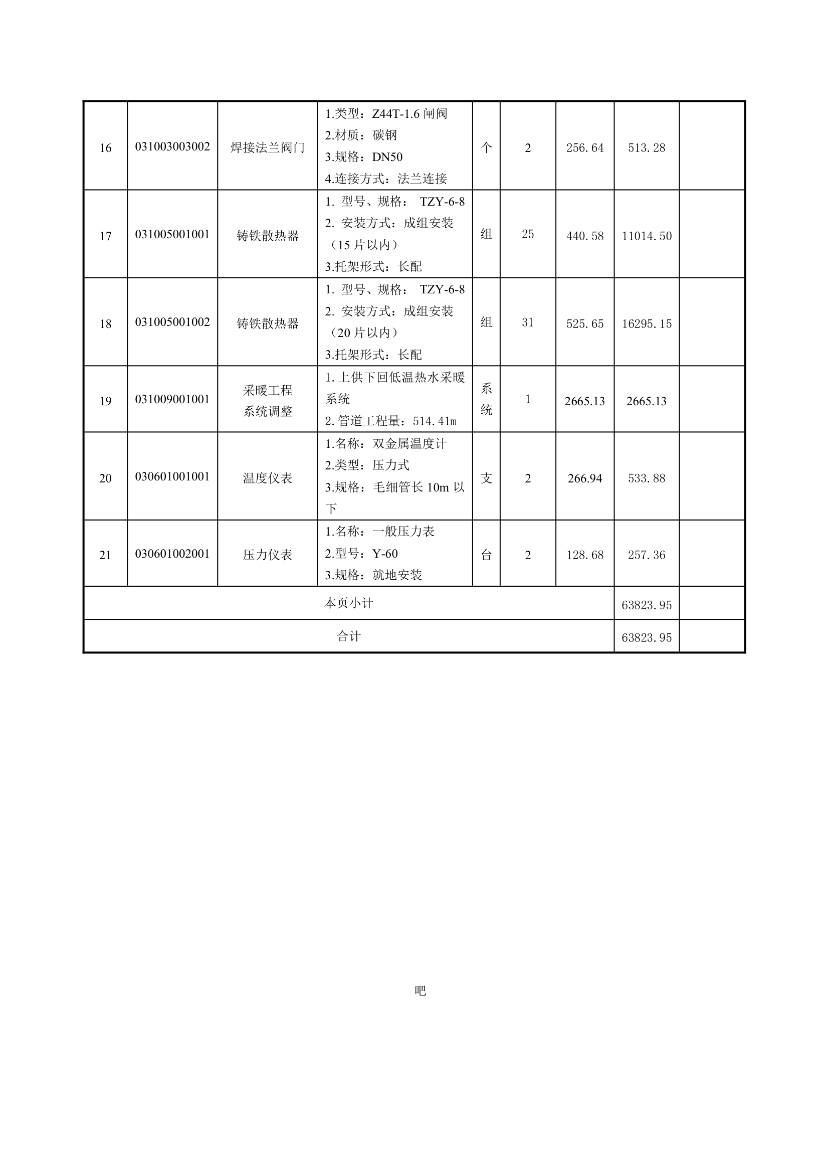 学校办公楼采暖工程量计算书16页.docx第5页