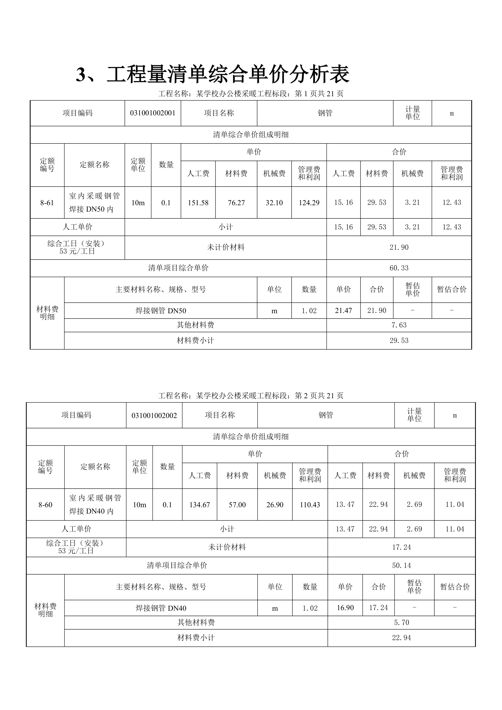 学校办公楼采暖工程量计算书16页.docx第6页