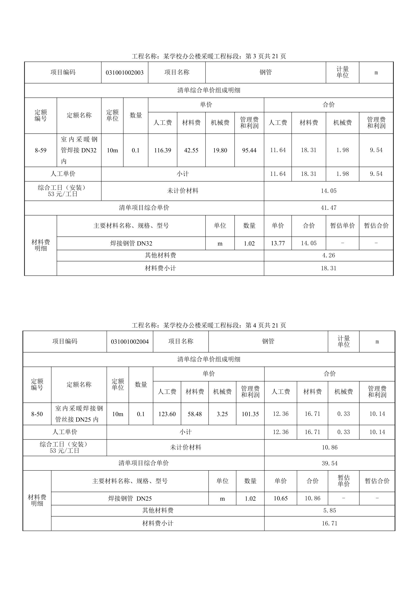 学校办公楼采暖工程量计算书16页.docx第7页