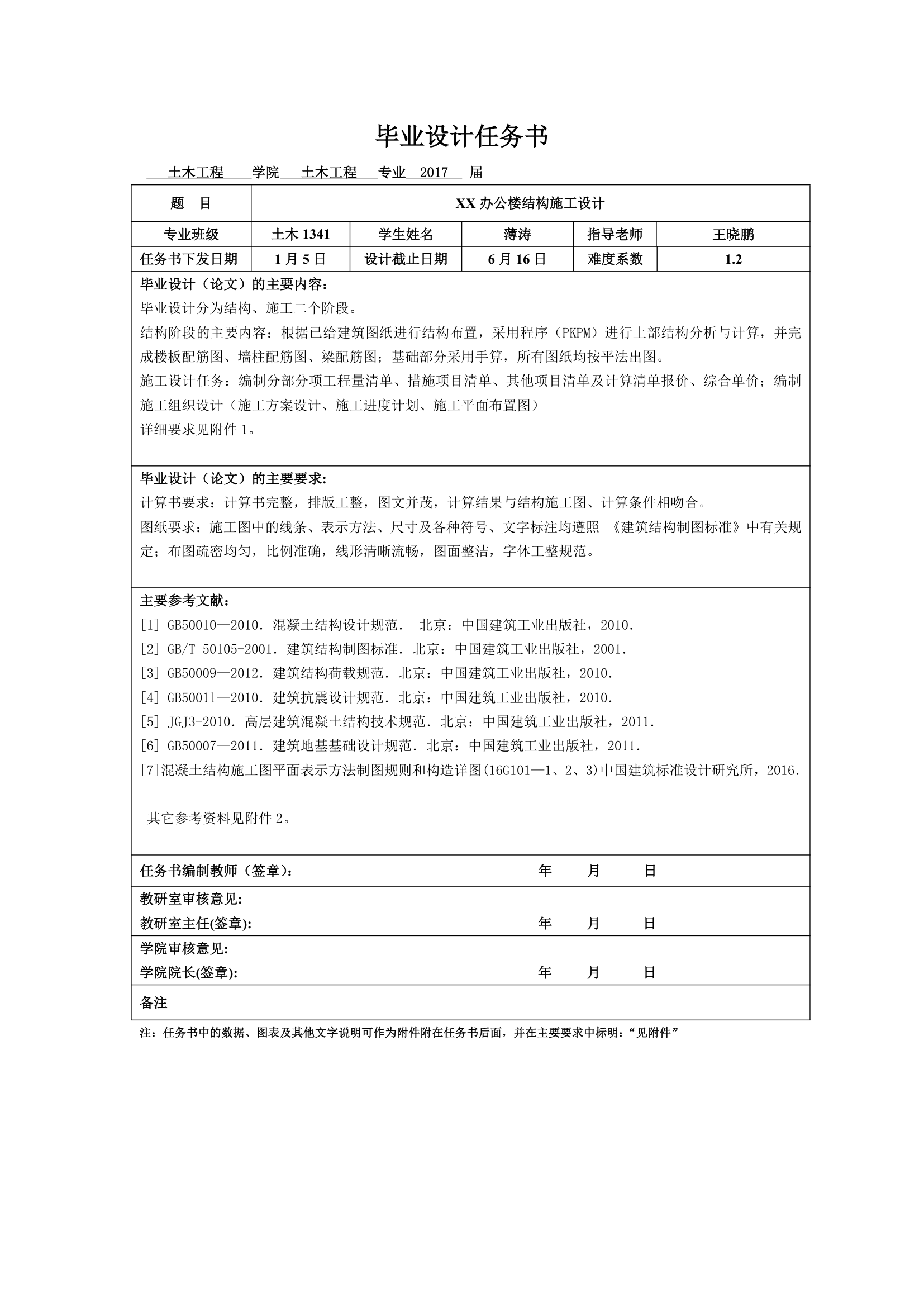 某公司办公楼结构施工设计任务书2017年.doc第2页