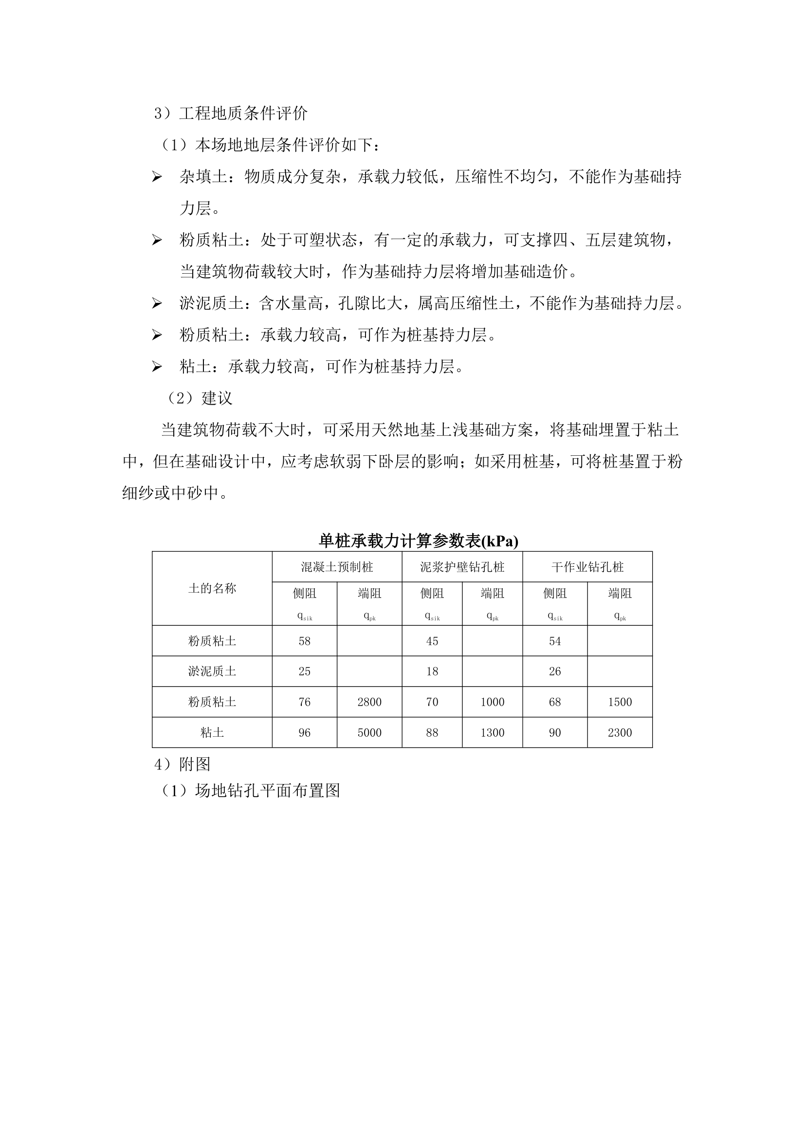 某公司办公楼结构施工设计任务书2017年.doc第8页