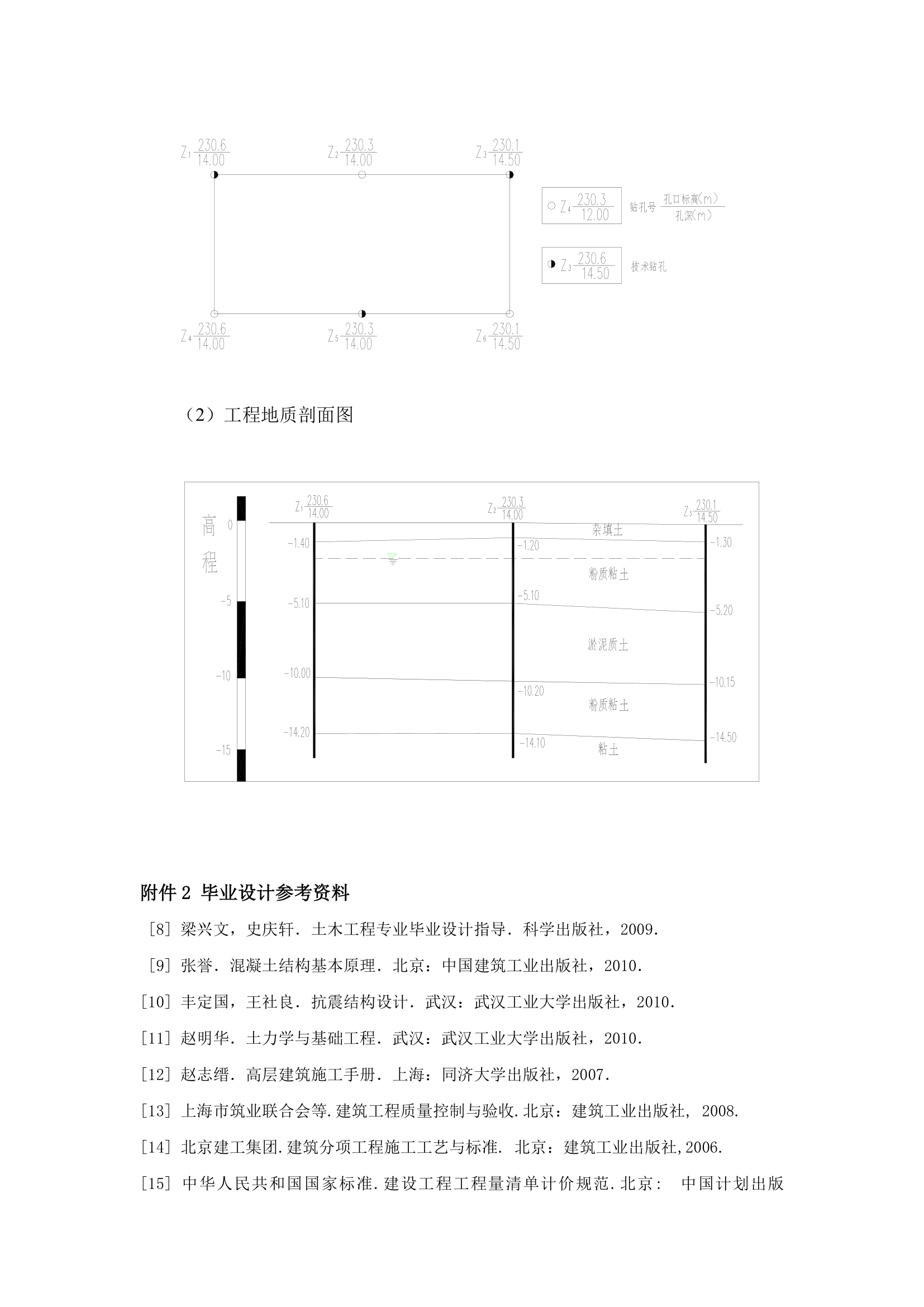 某公司办公楼结构施工设计任务书2017年.doc第9页