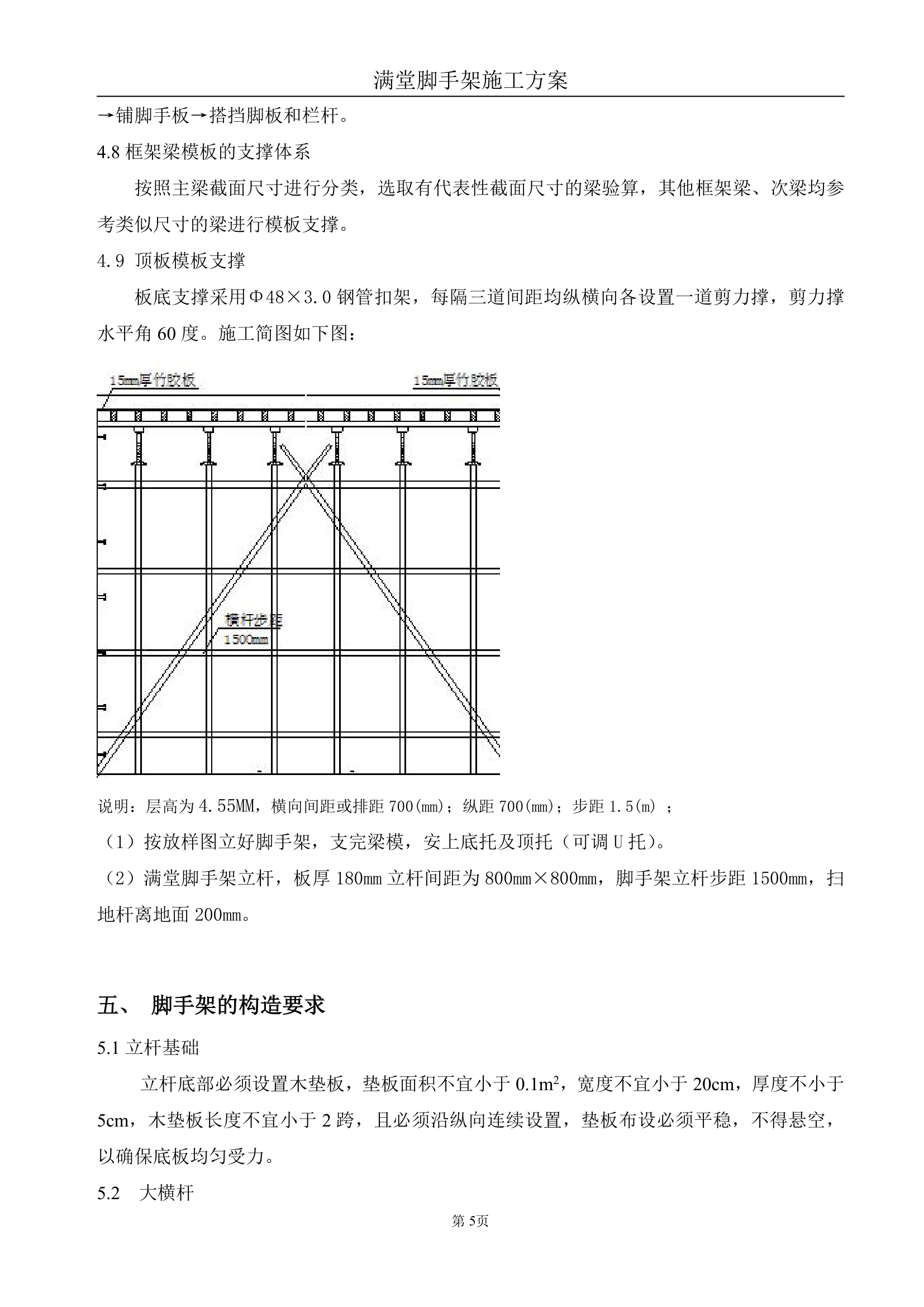 办公大楼满堂脚手架搭设专项施工方案.doc第5页