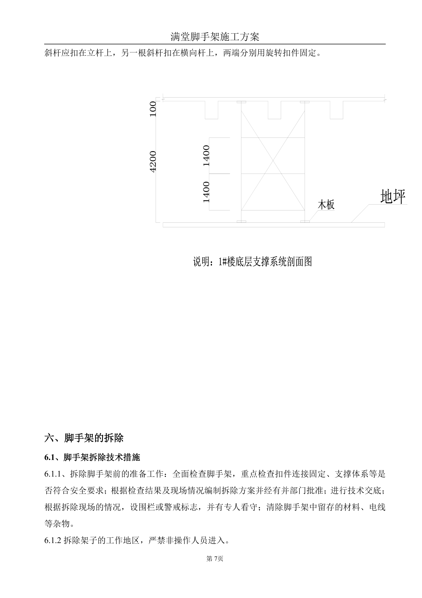 办公大楼满堂脚手架搭设专项施工方案.doc第7页