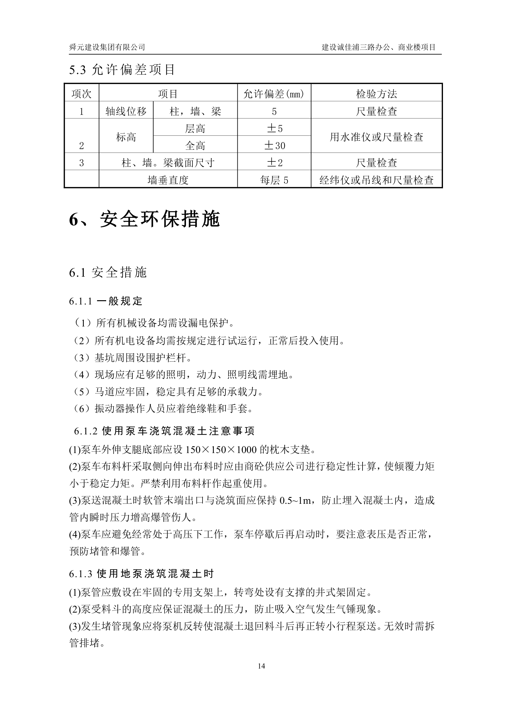 高层商业办公楼项目混凝土专项施工方案.doc第16页