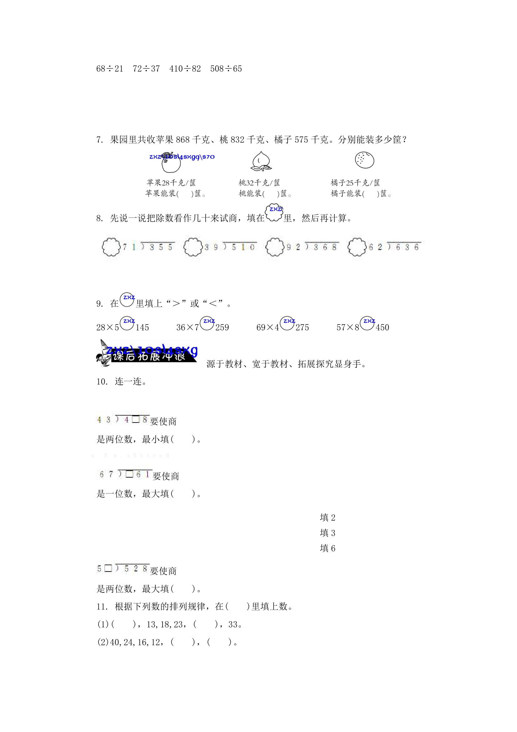 除数接近整十数口算练习2.doc第2页