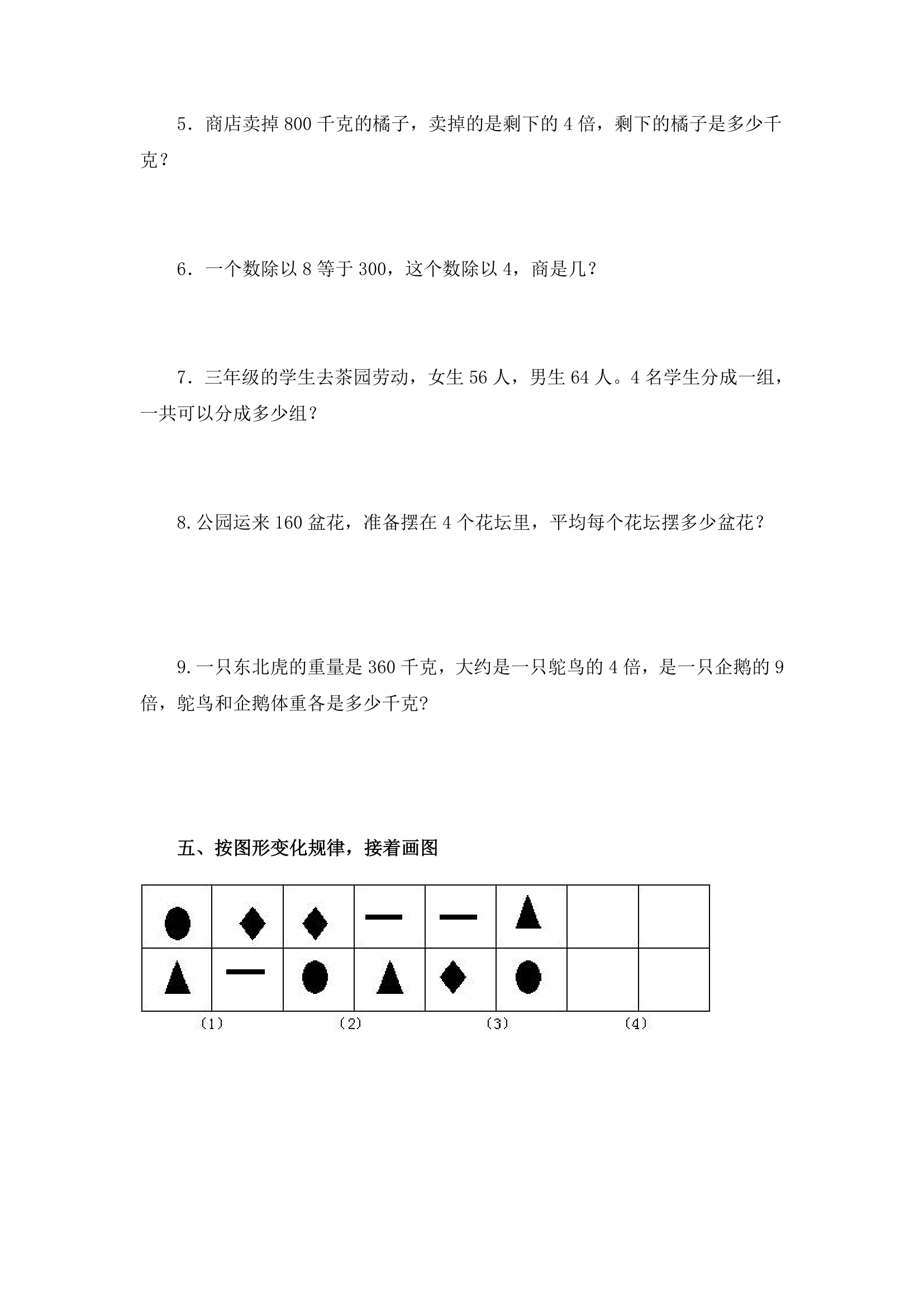 冀教版-三上-练习-口算除法.doc第2页