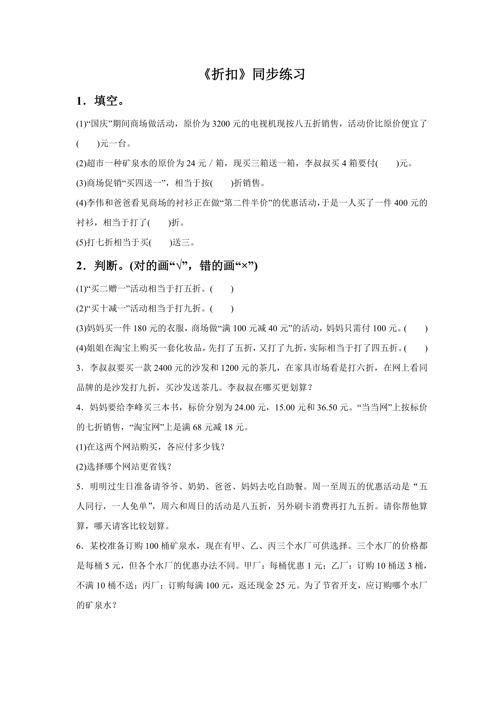 《折扣》同步练习5.doc第1页