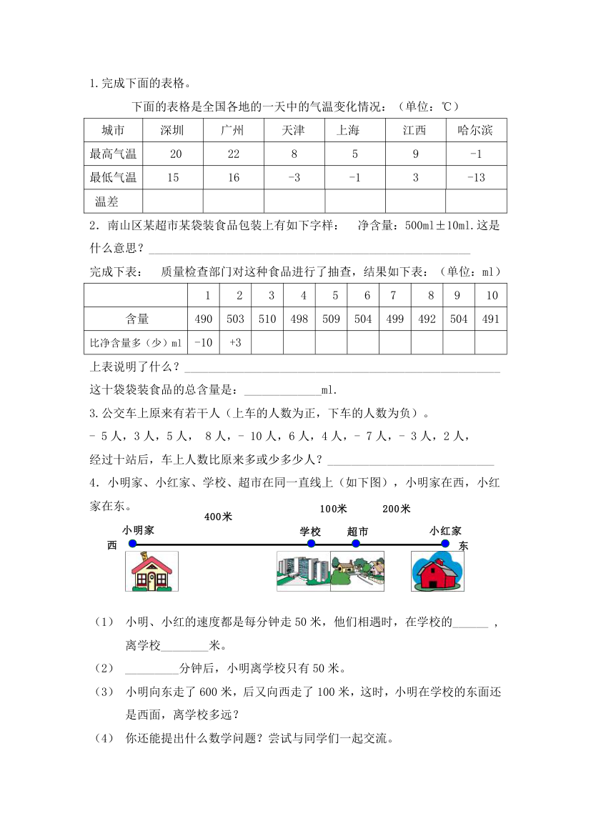 《正负数》练习.doc第2页