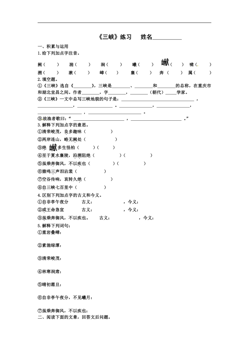 《三峡》基础练习3.doc第1页