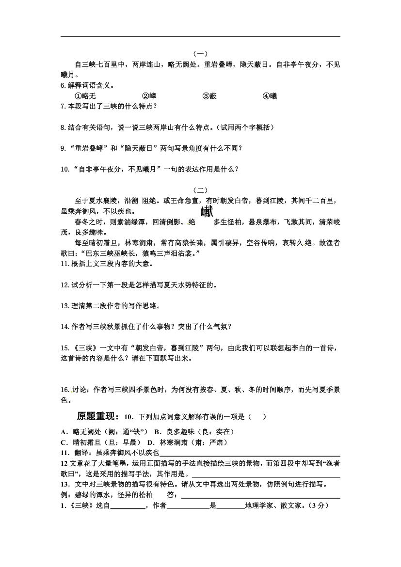 《三峡》基础练习3.doc第2页