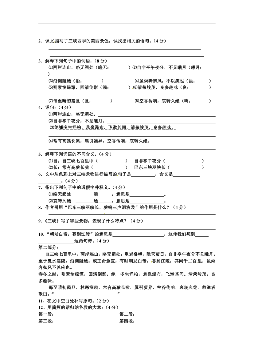 《三峡》基础练习3.doc第3页