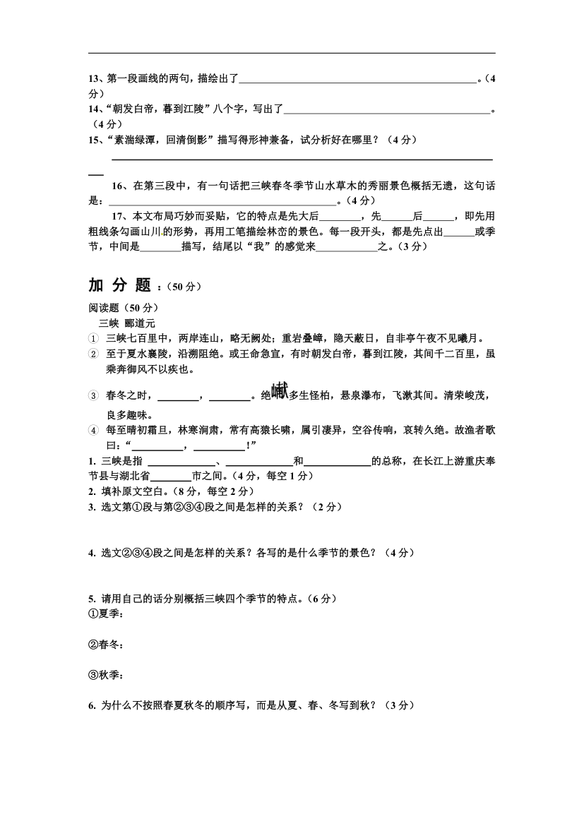 《三峡》基础练习3.doc第4页