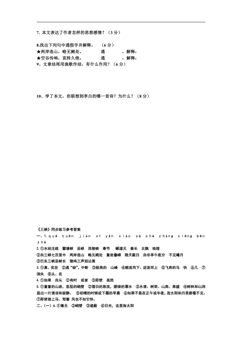 《三峡》基础练习3.doc第5页