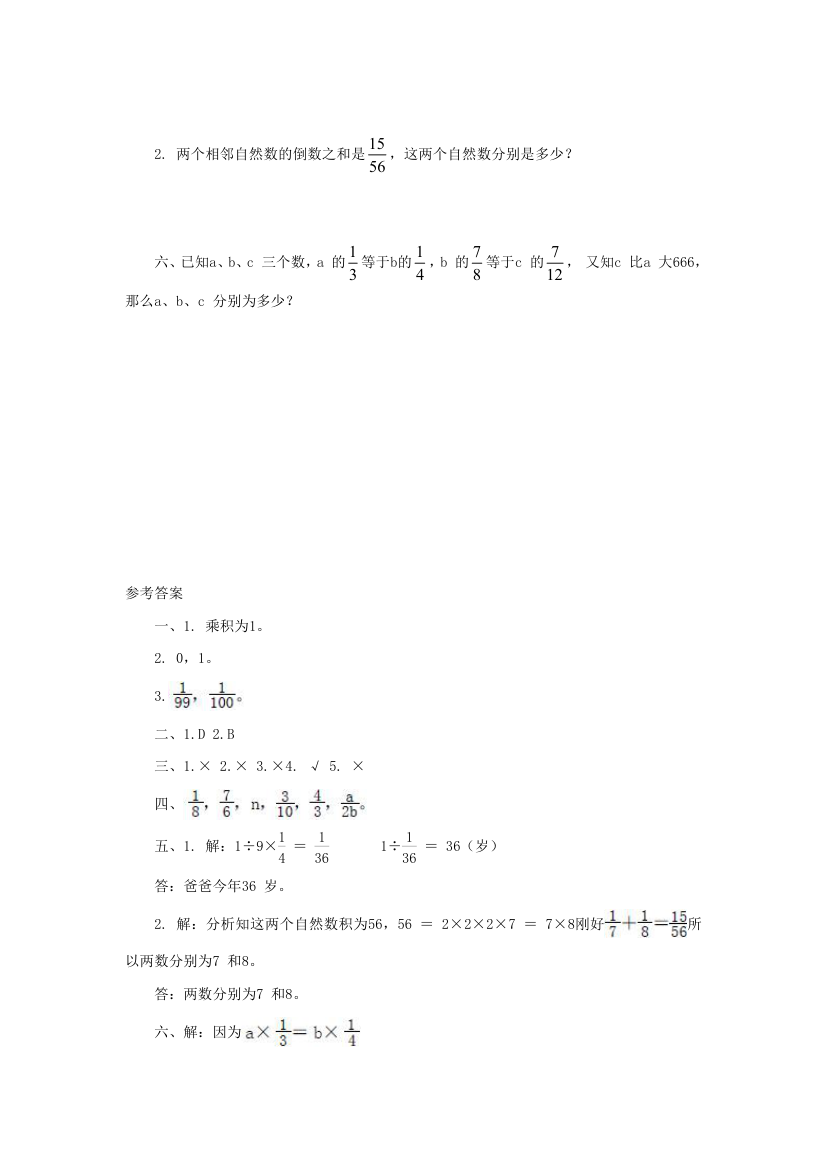 《倒数》同步练习1.doc第2页