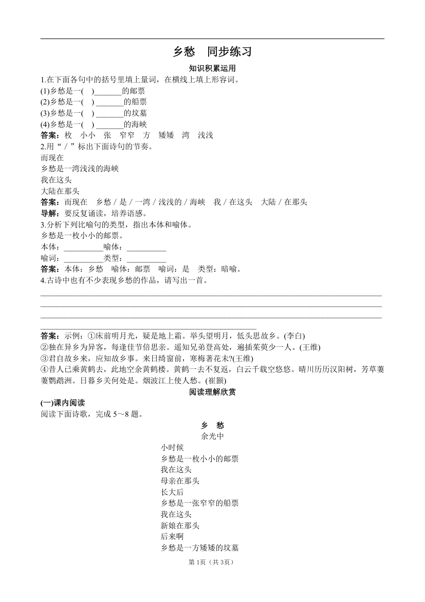 《乡愁》基础练习5.doc第1页