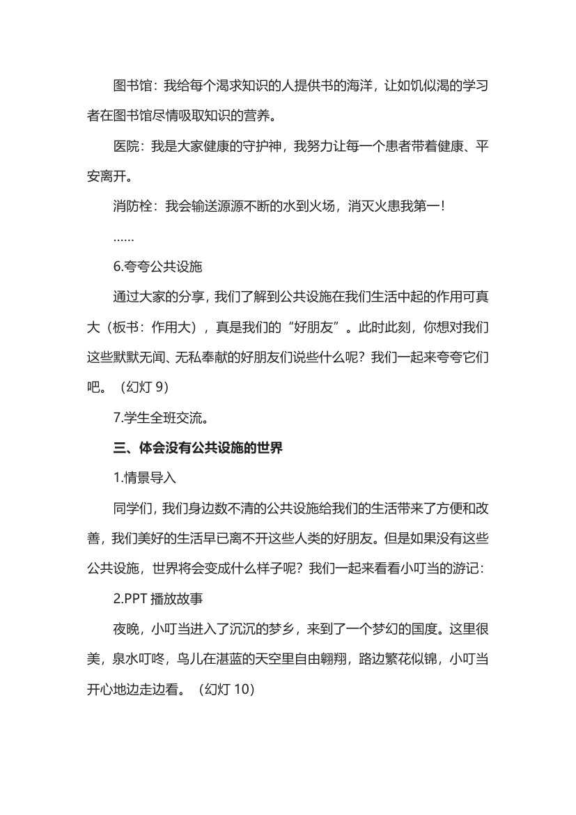 道德与法治三年级下册教学计划及全册    教案.doc第37页