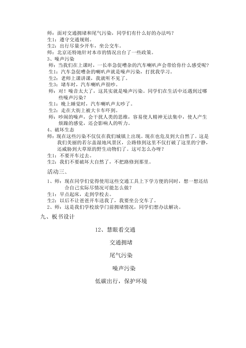 道德与法治三年级下册教学计划及全册    教案.doc第66页